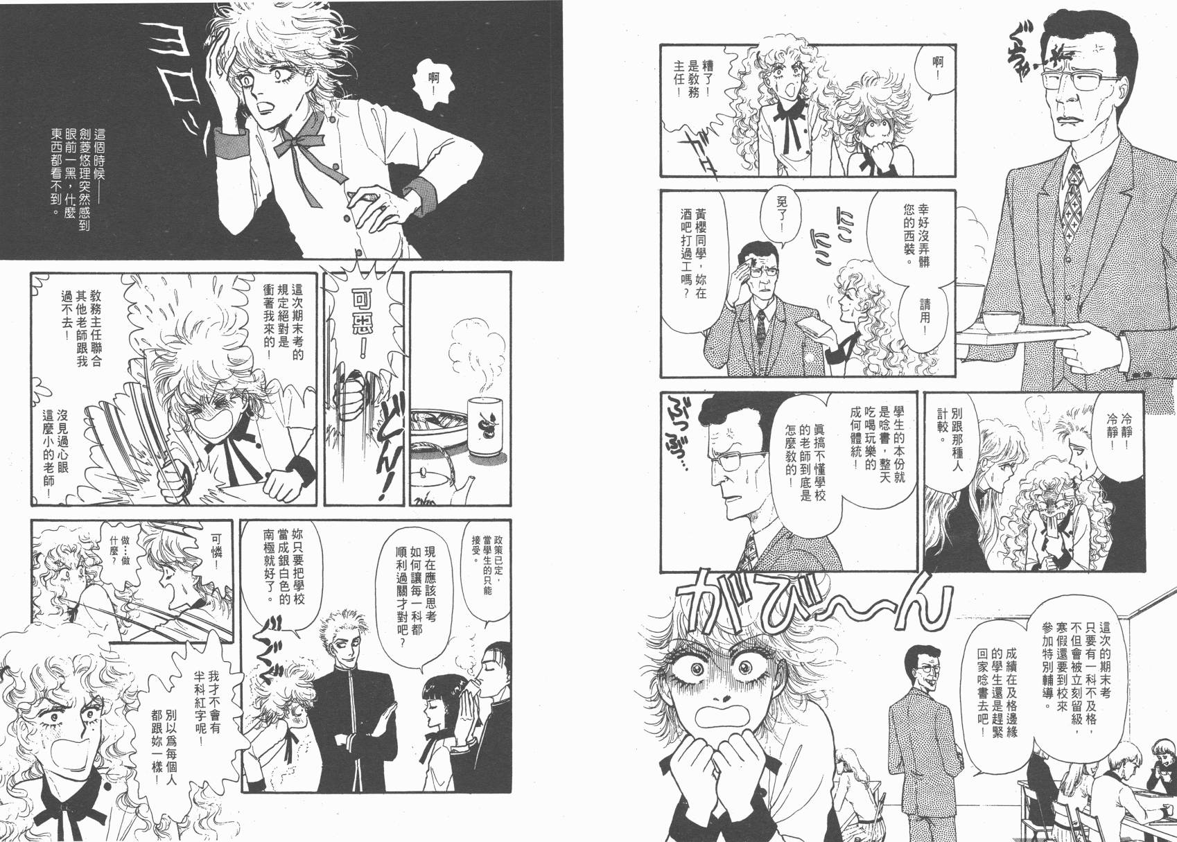 有闲俱乐部漫画-图85