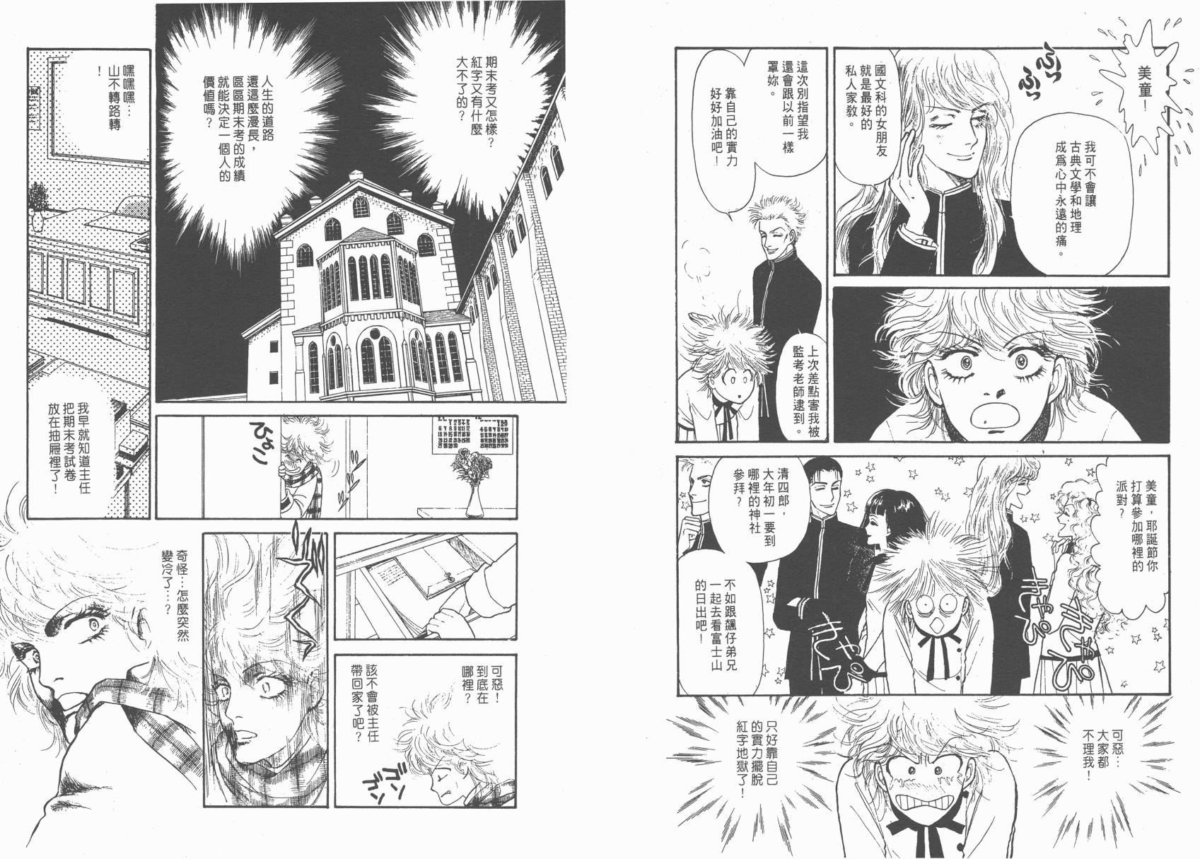有闲俱乐部漫画-图86