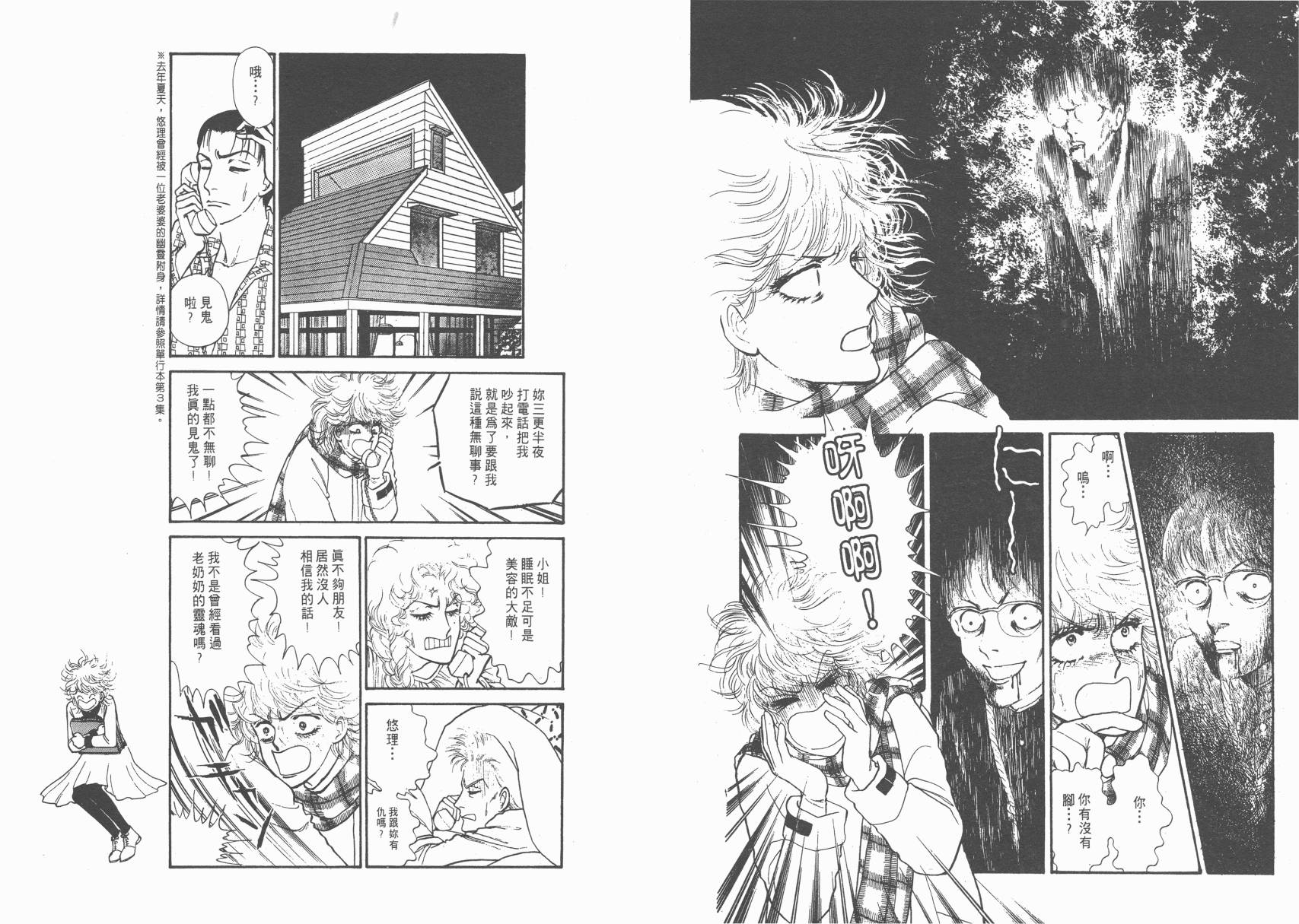 有闲俱乐部漫画-图87