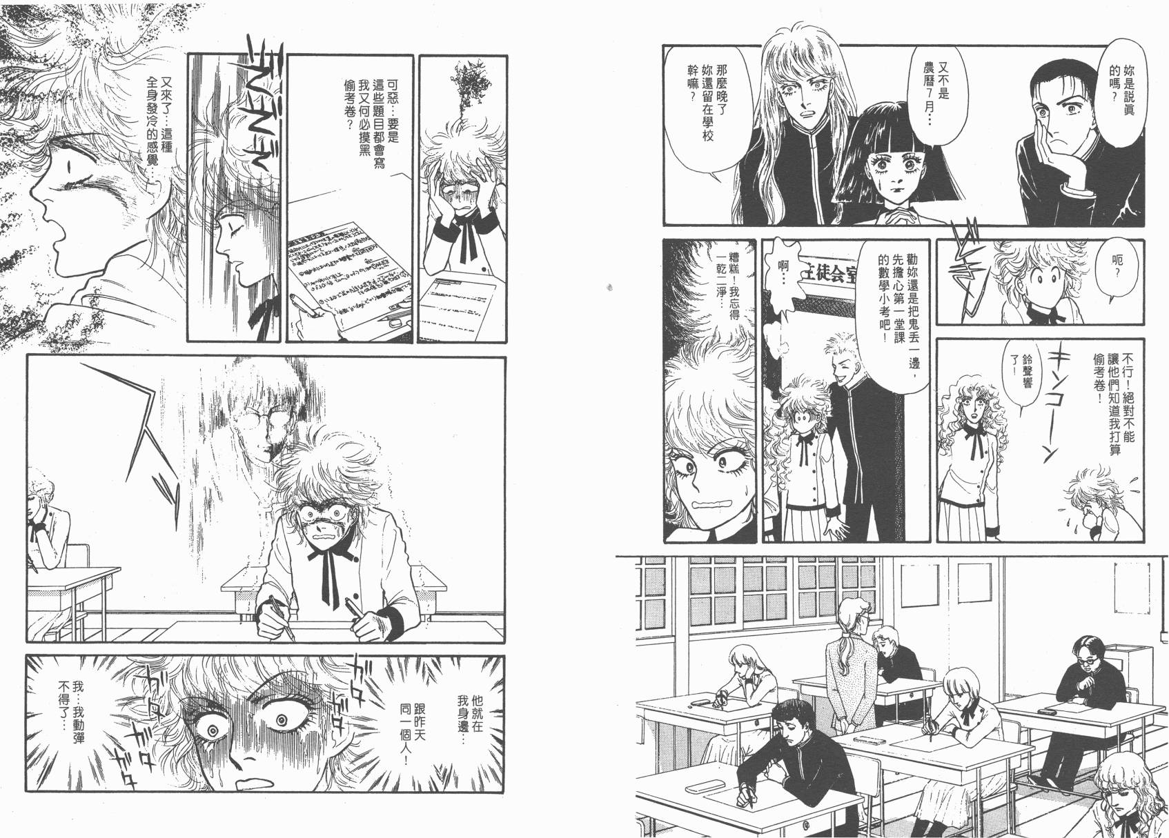 有闲俱乐部漫画-图88