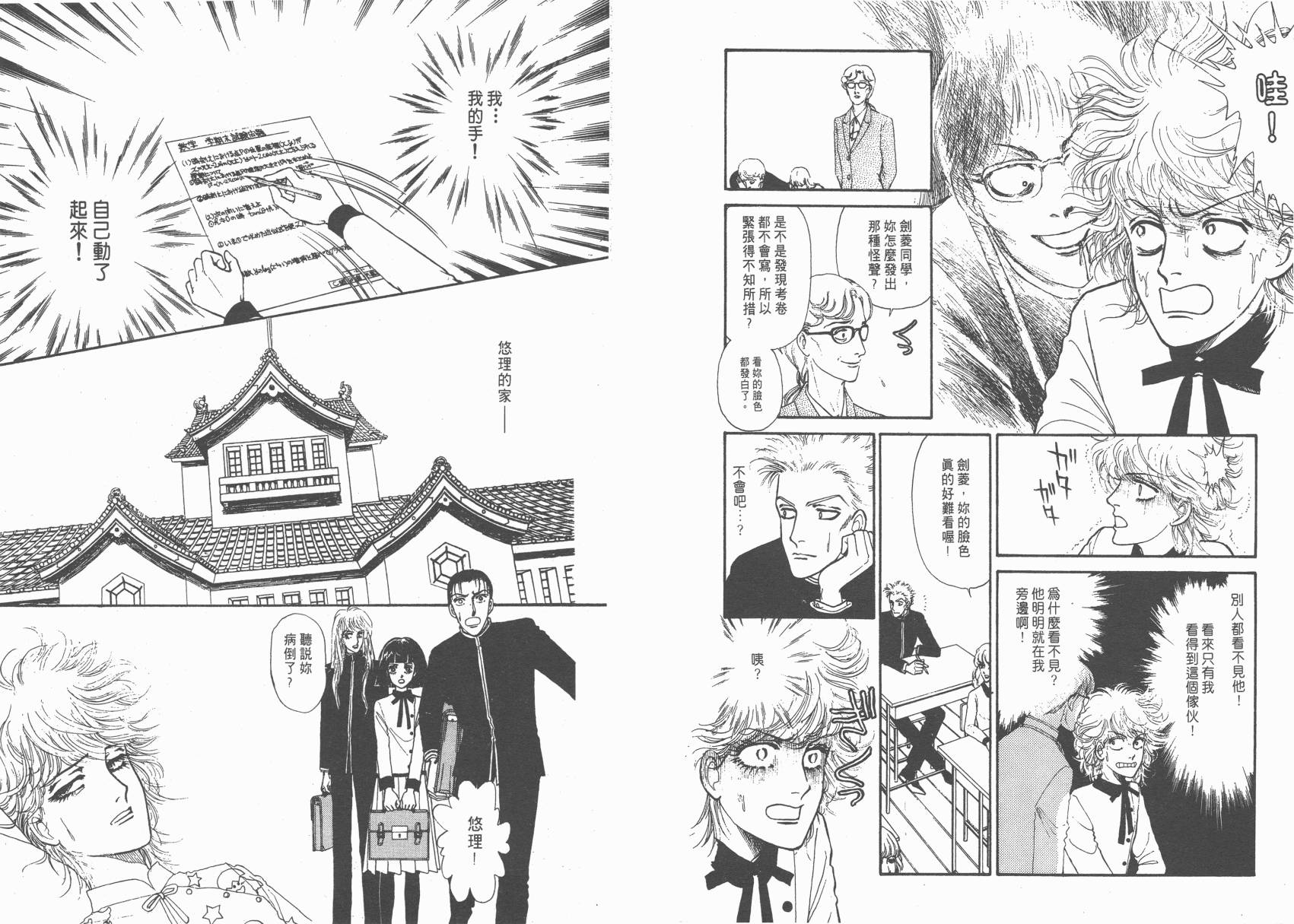 有闲俱乐部漫画-图89