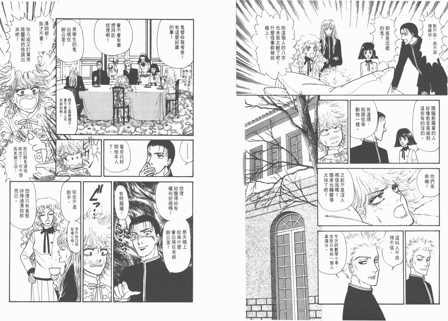 有闲俱乐部漫画-图90