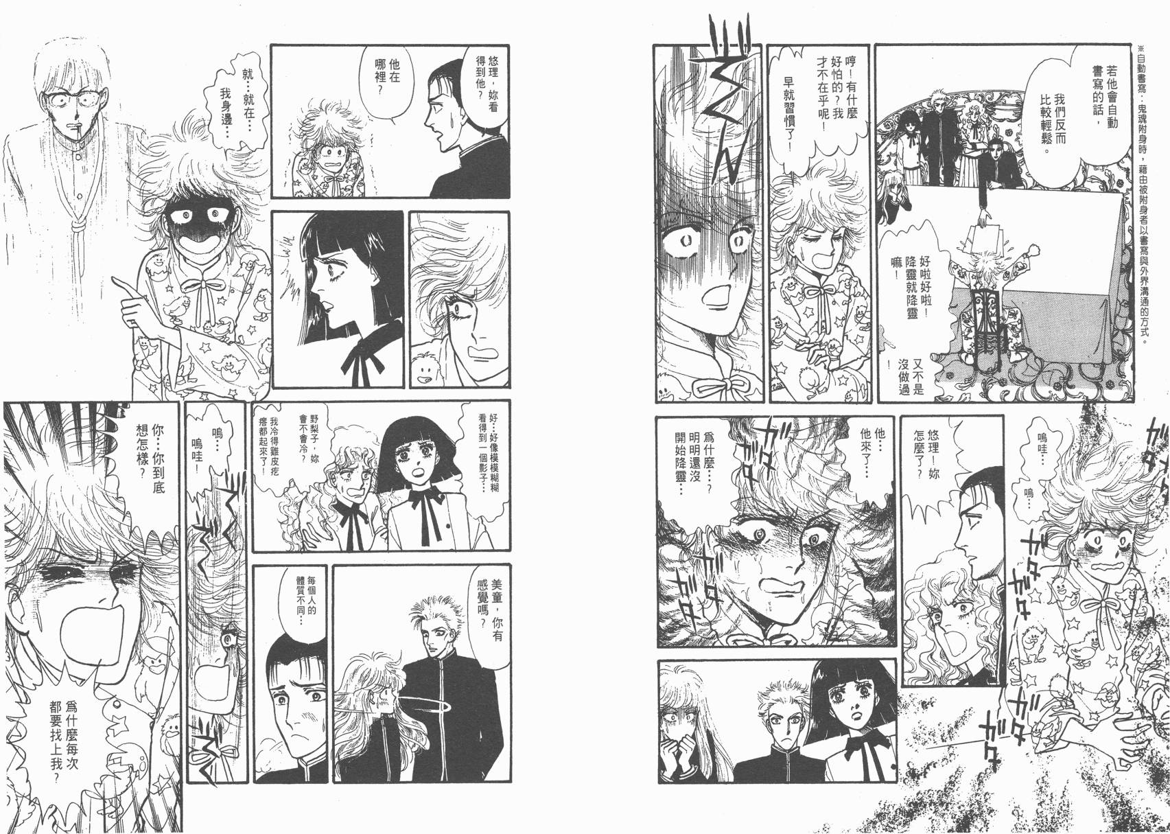 有闲俱乐部漫画-图91
