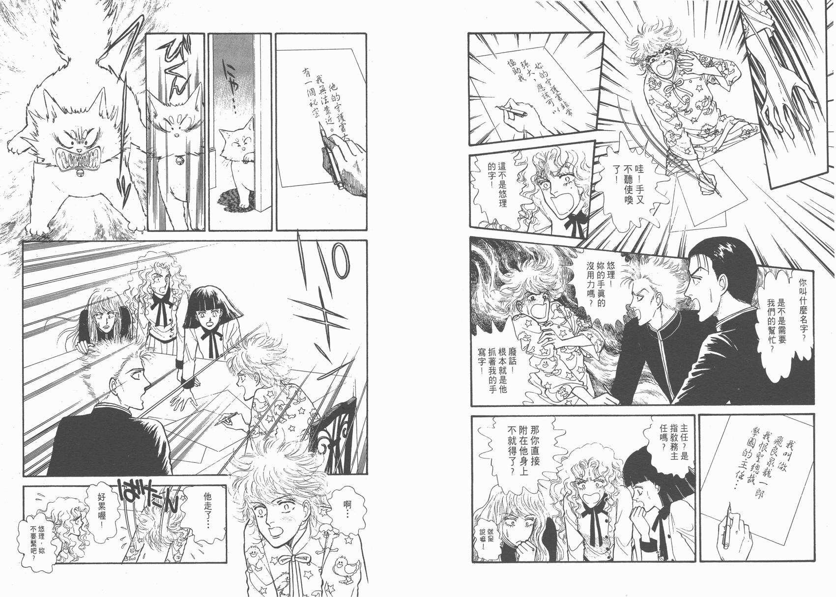 有闲俱乐部漫画-图92