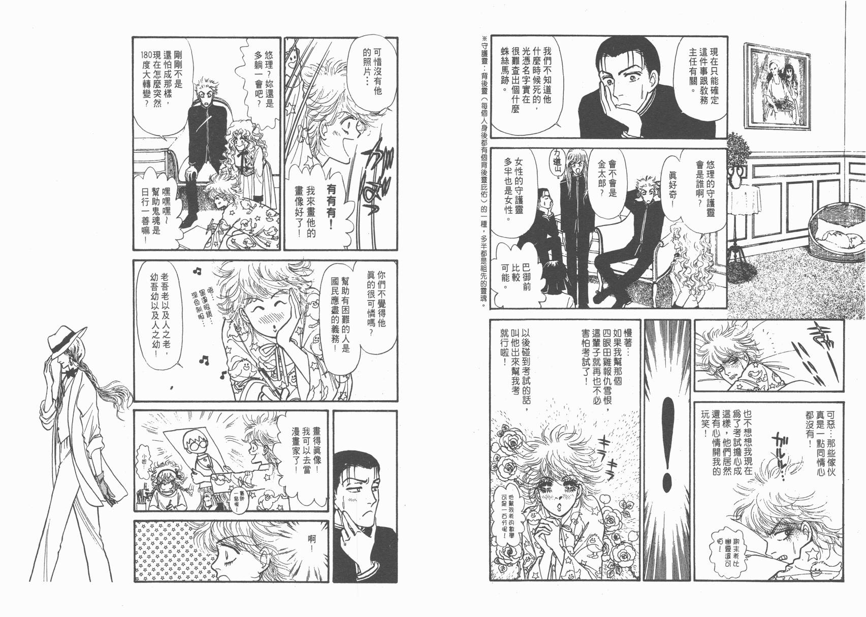 有闲俱乐部漫画-图93