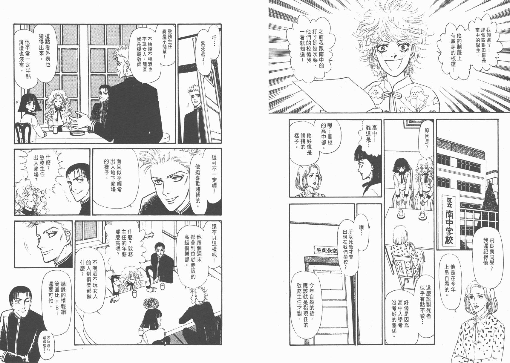 有闲俱乐部漫画-图94