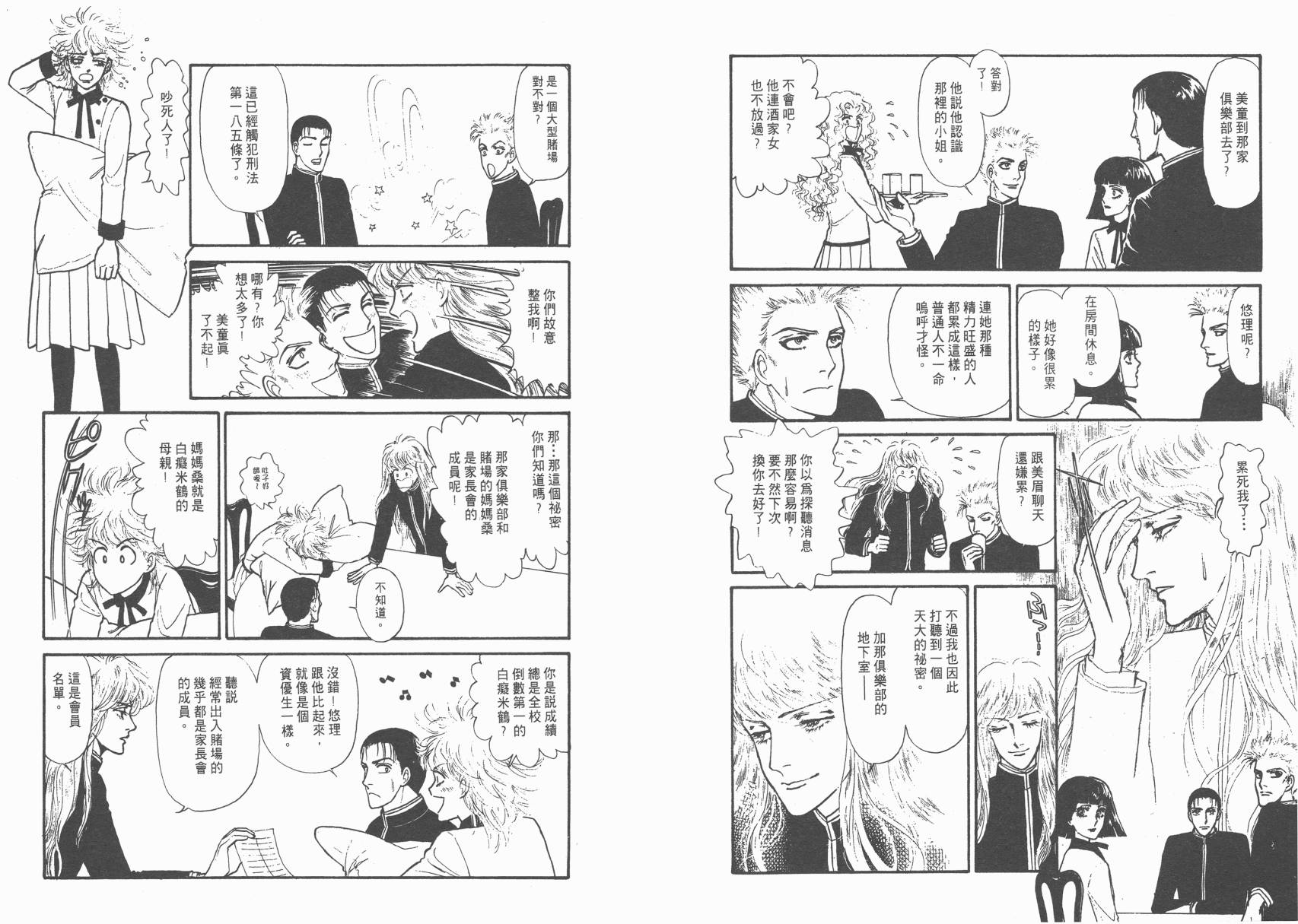 有闲俱乐部漫画-图95