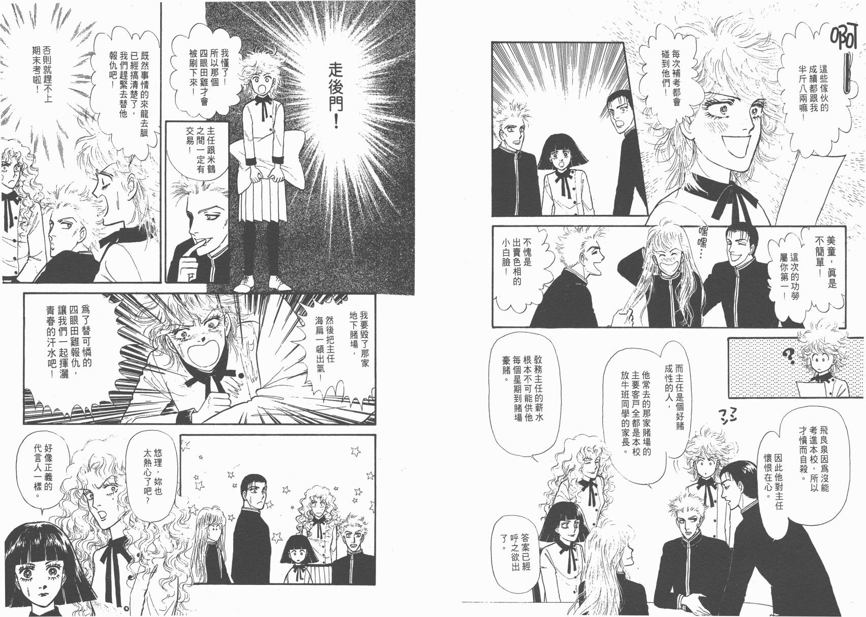 有闲俱乐部漫画-图96