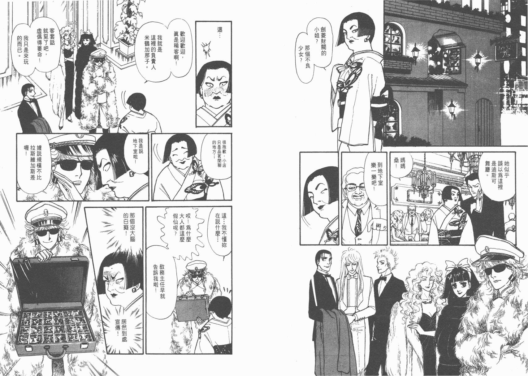 有闲俱乐部漫画-图97