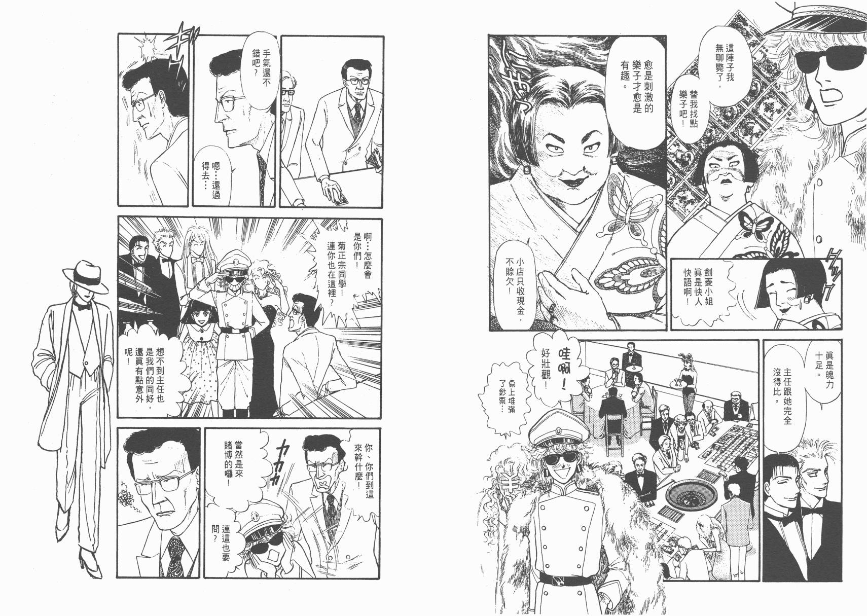 有闲俱乐部漫画-图98