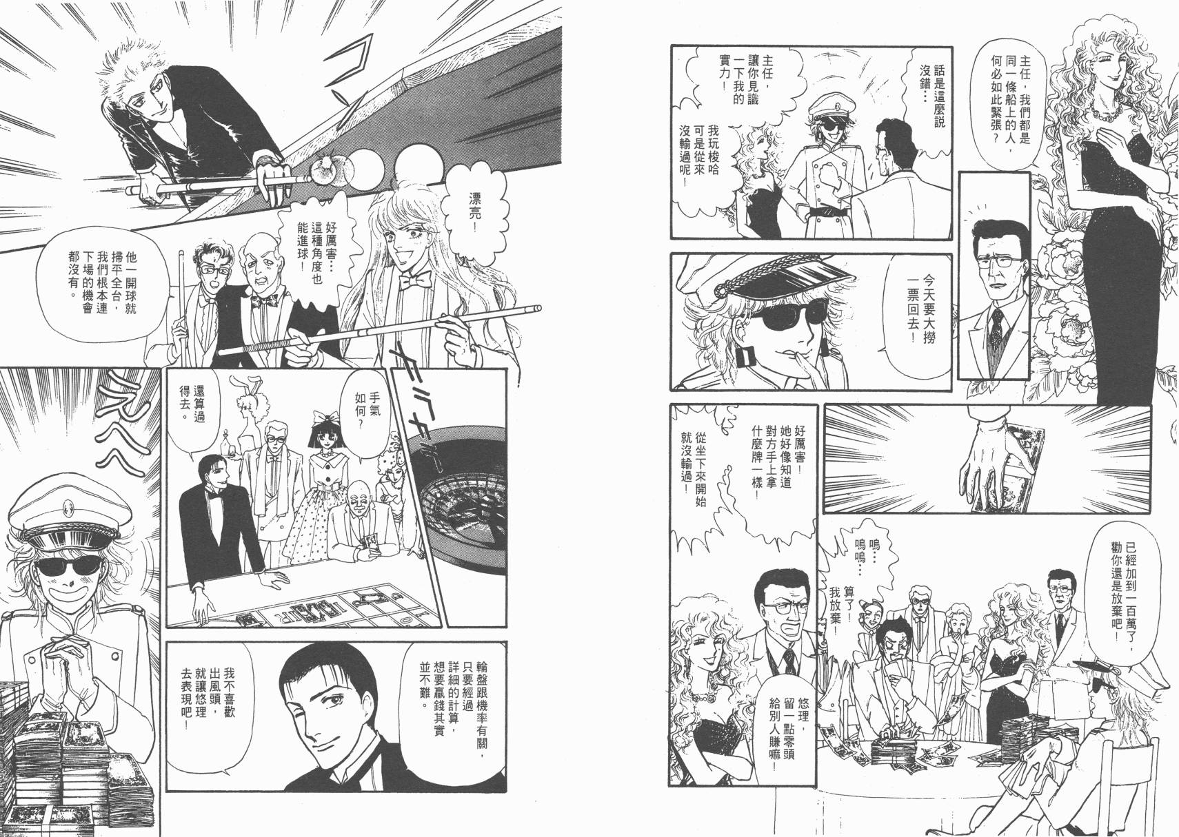 有闲俱乐部漫画-图99
