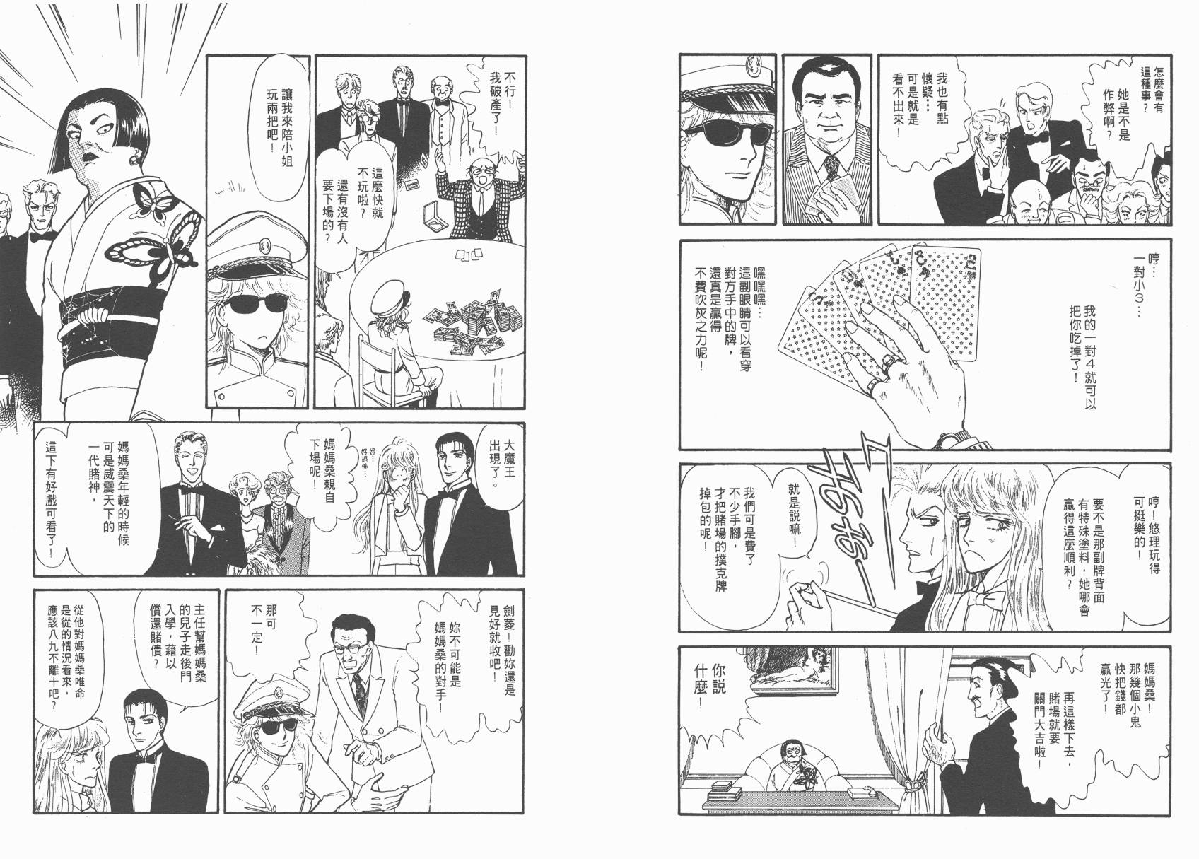 有闲俱乐部漫画-图100