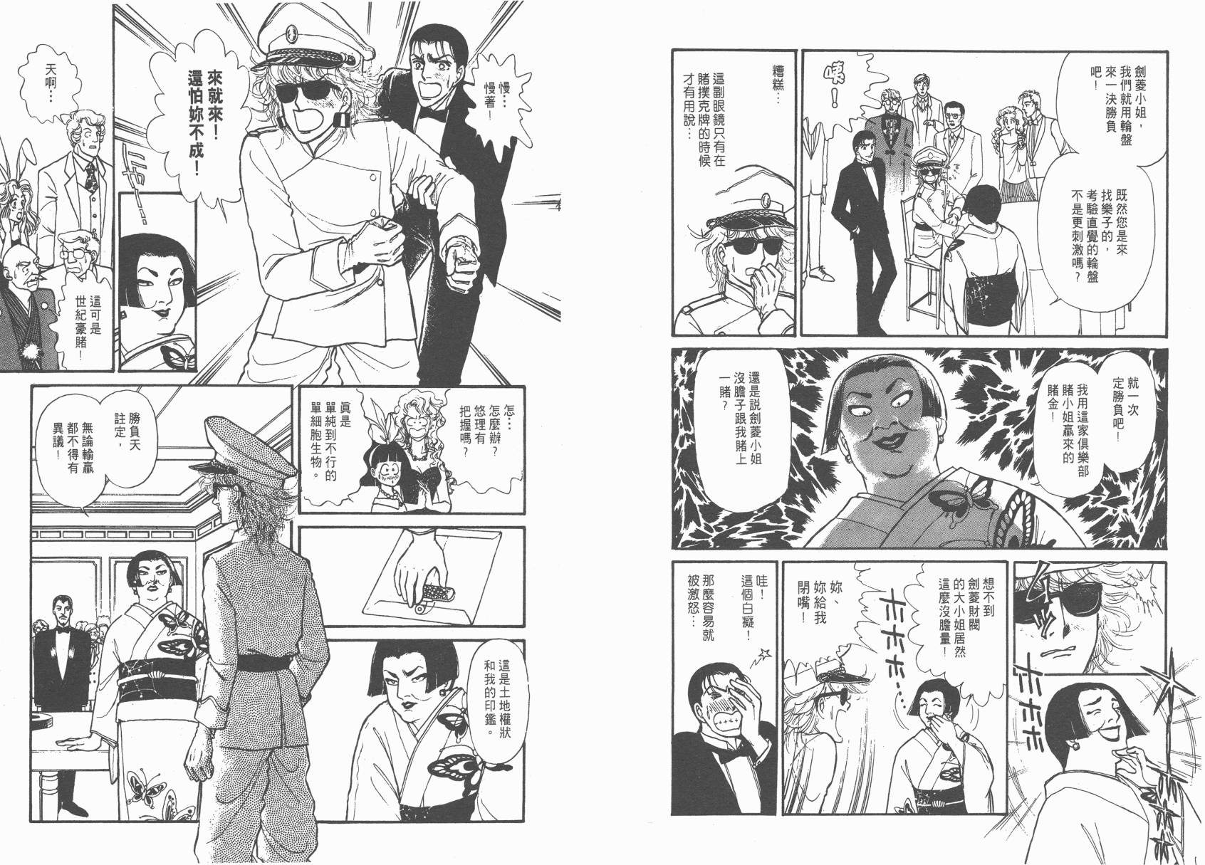 有闲俱乐部漫画-图101