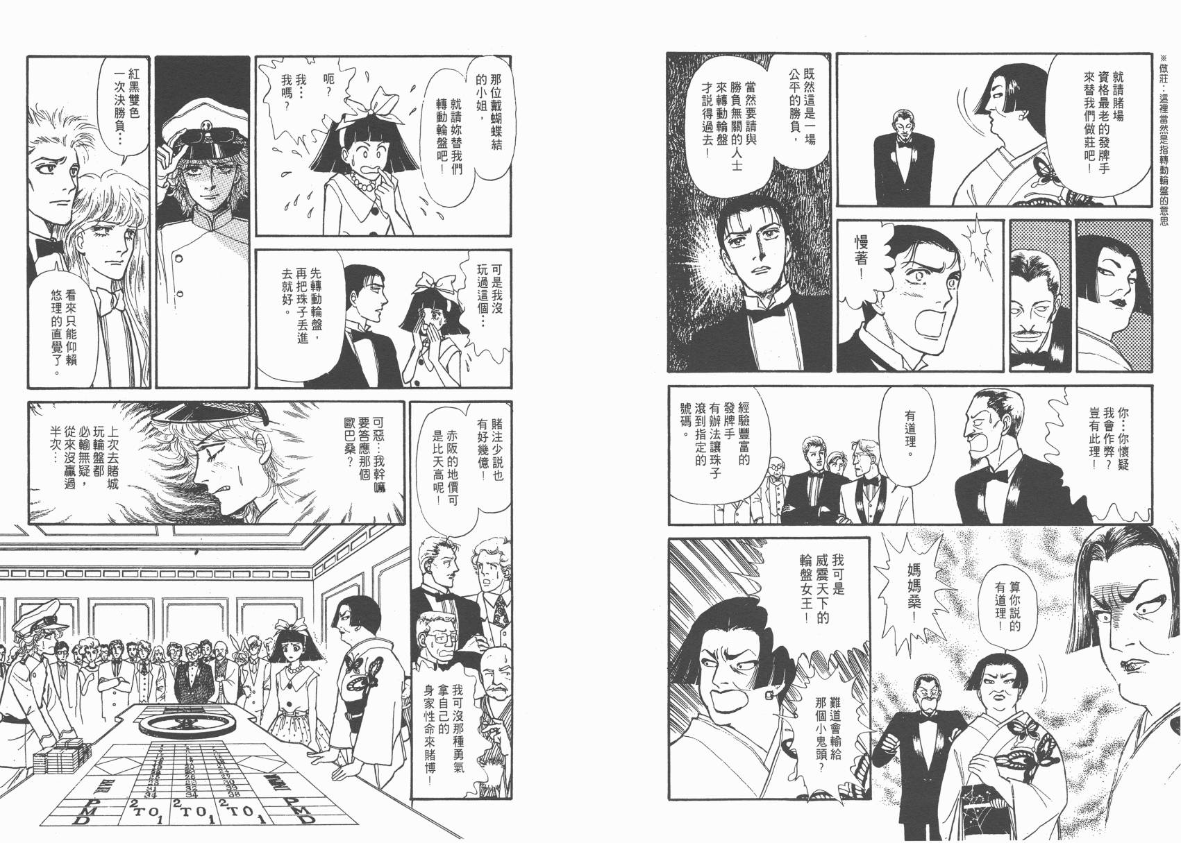有闲俱乐部漫画-图102