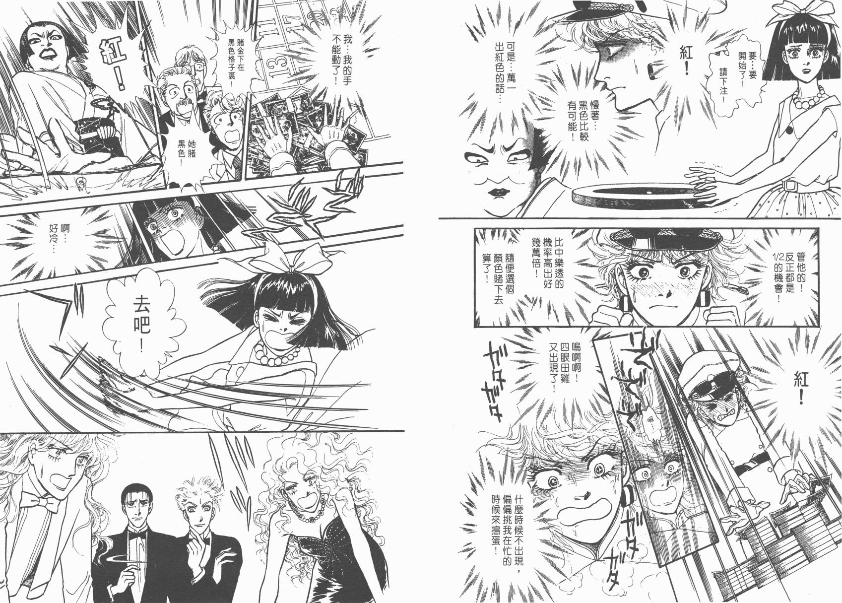 有闲俱乐部漫画-图103