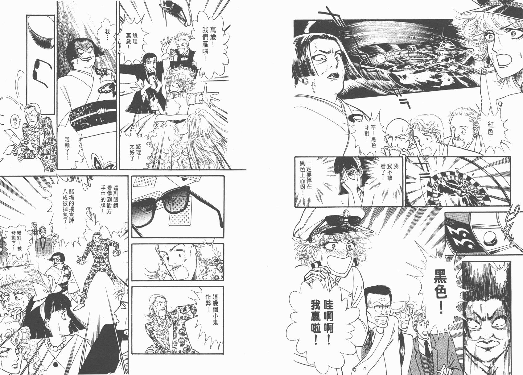 有闲俱乐部漫画-图104