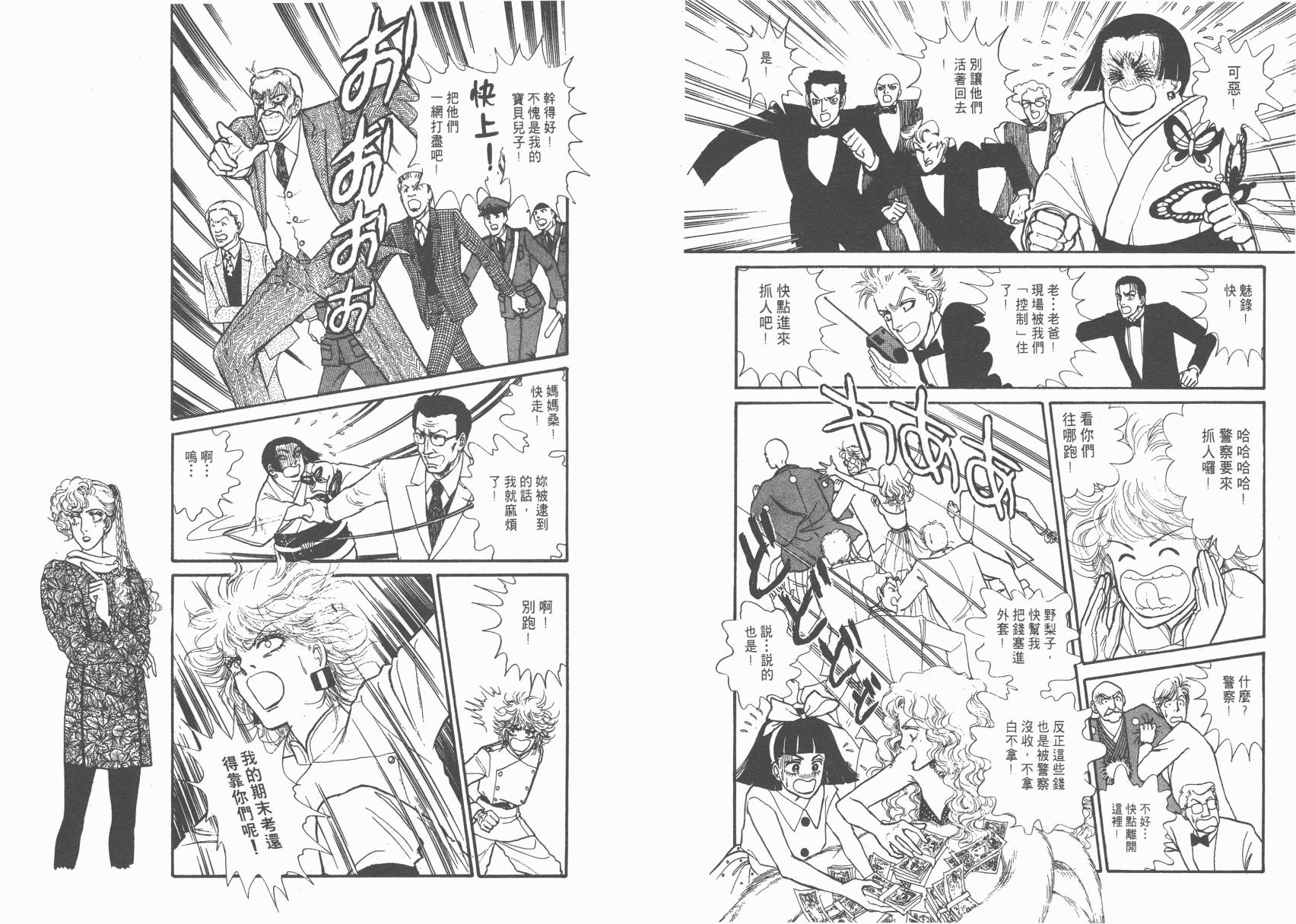 有闲俱乐部漫画-图105