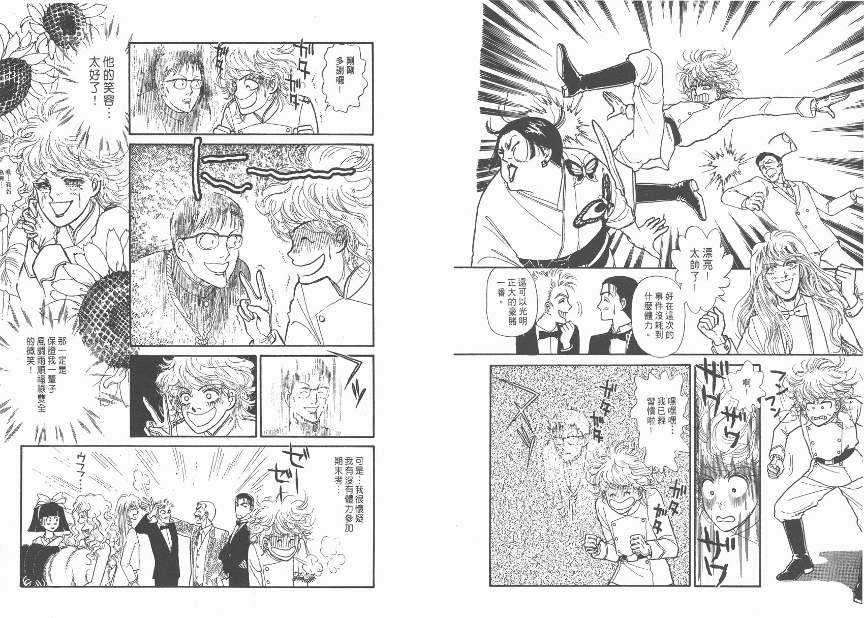 有闲俱乐部漫画-图106
