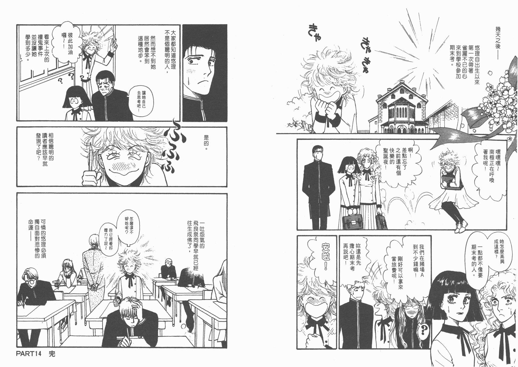 有闲俱乐部漫画-图107