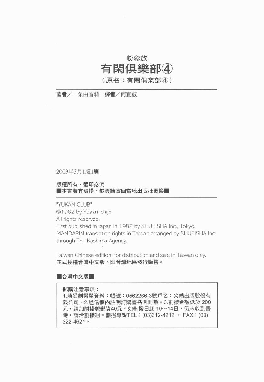 有闲俱乐部漫画-图108