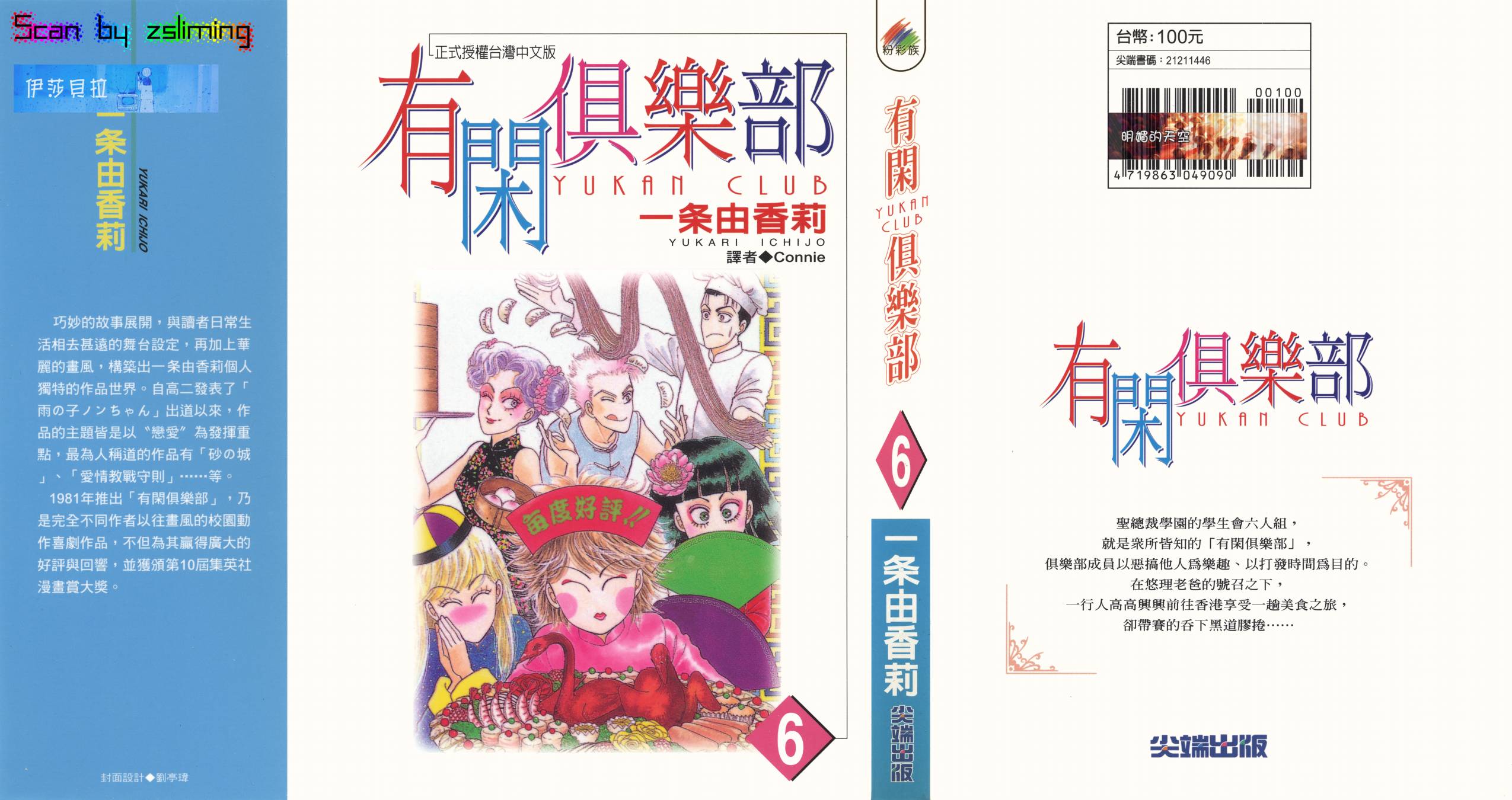 有闲俱乐部第6卷图