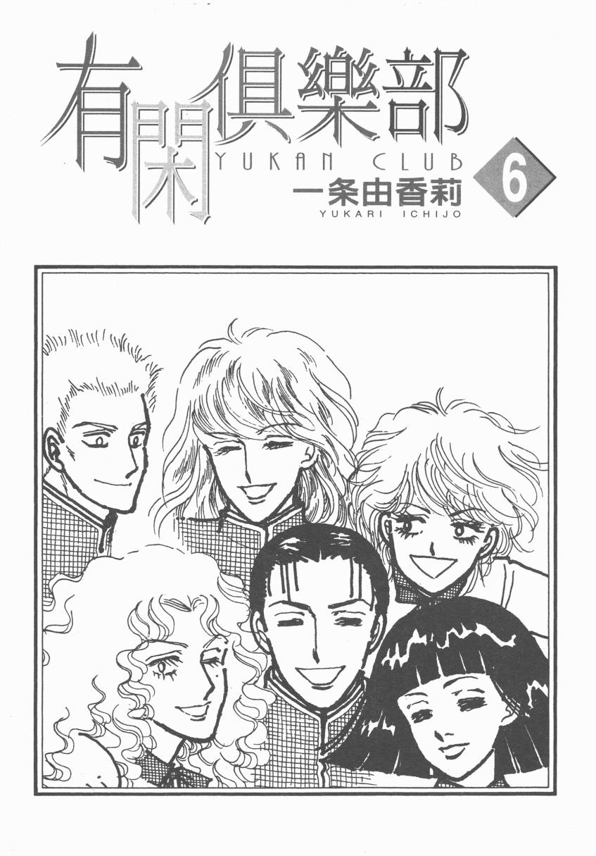 有闲俱乐部第6卷图