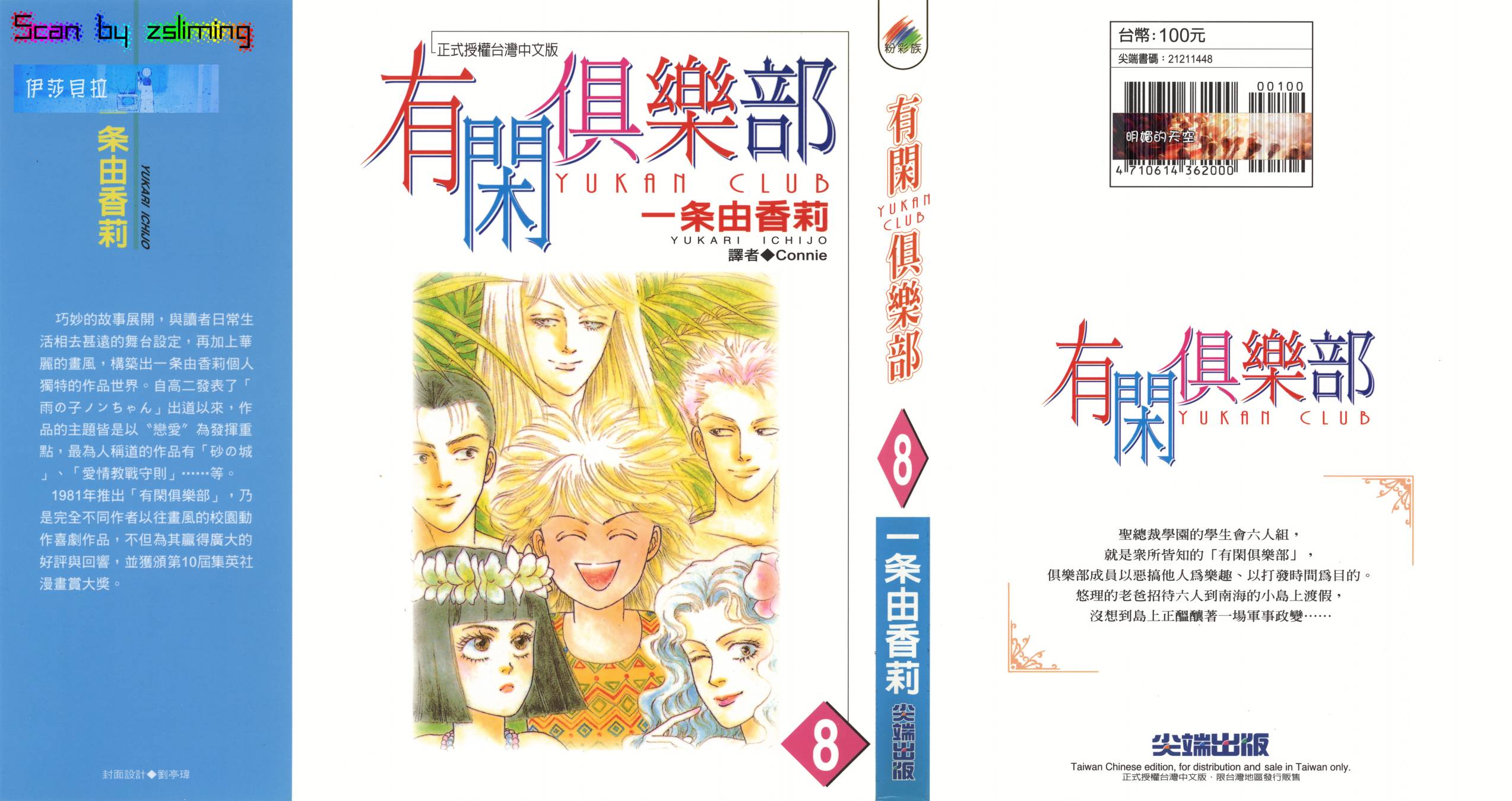 有闲俱乐部第8卷图