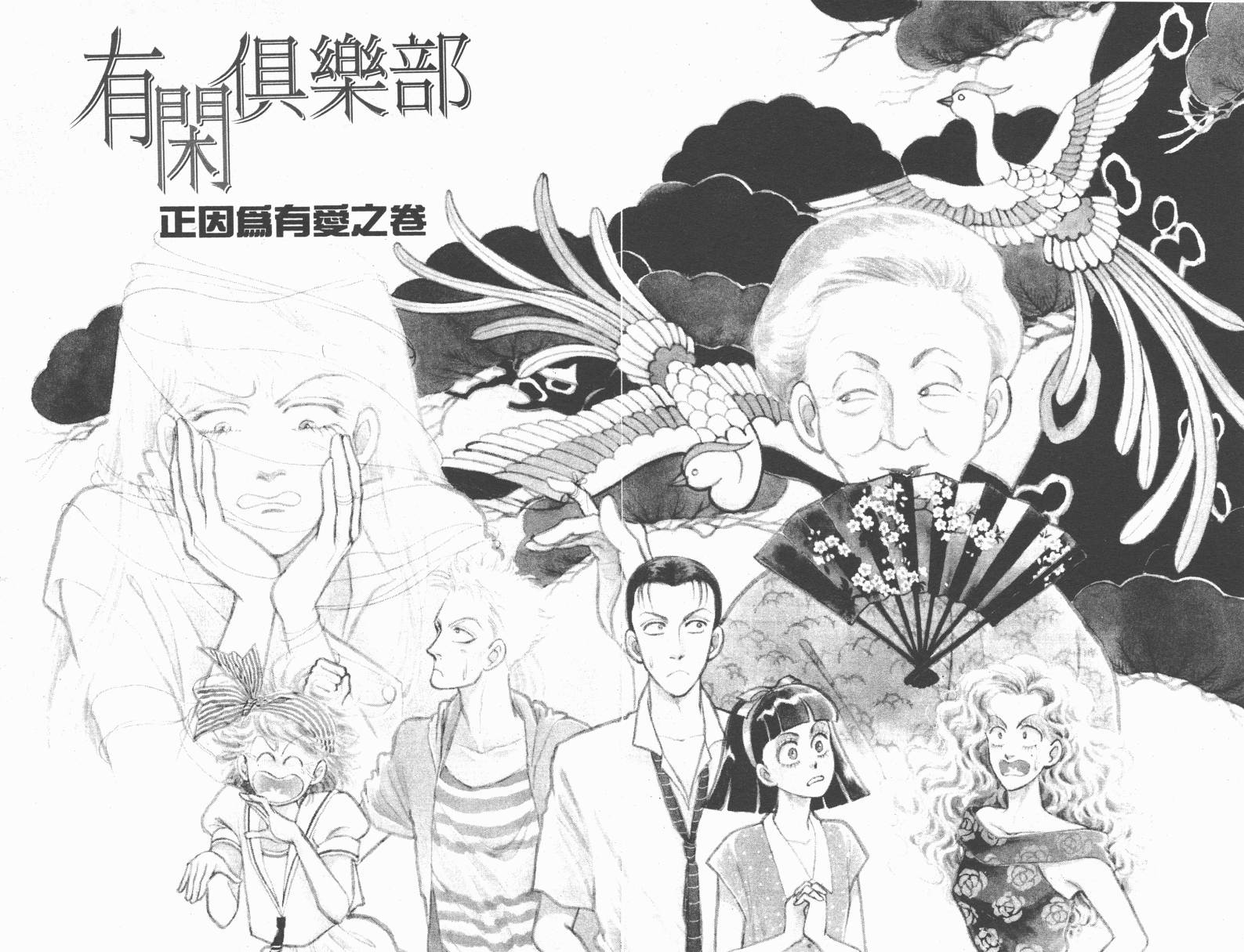 有闲俱乐部第9卷图