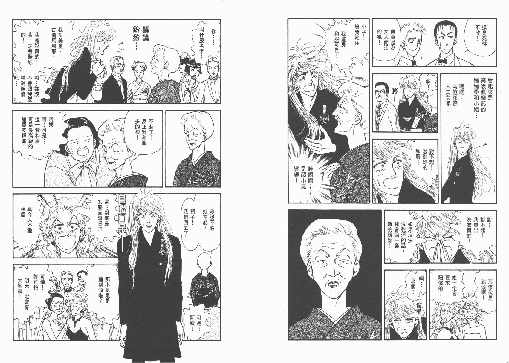 有闲俱乐部第9卷图