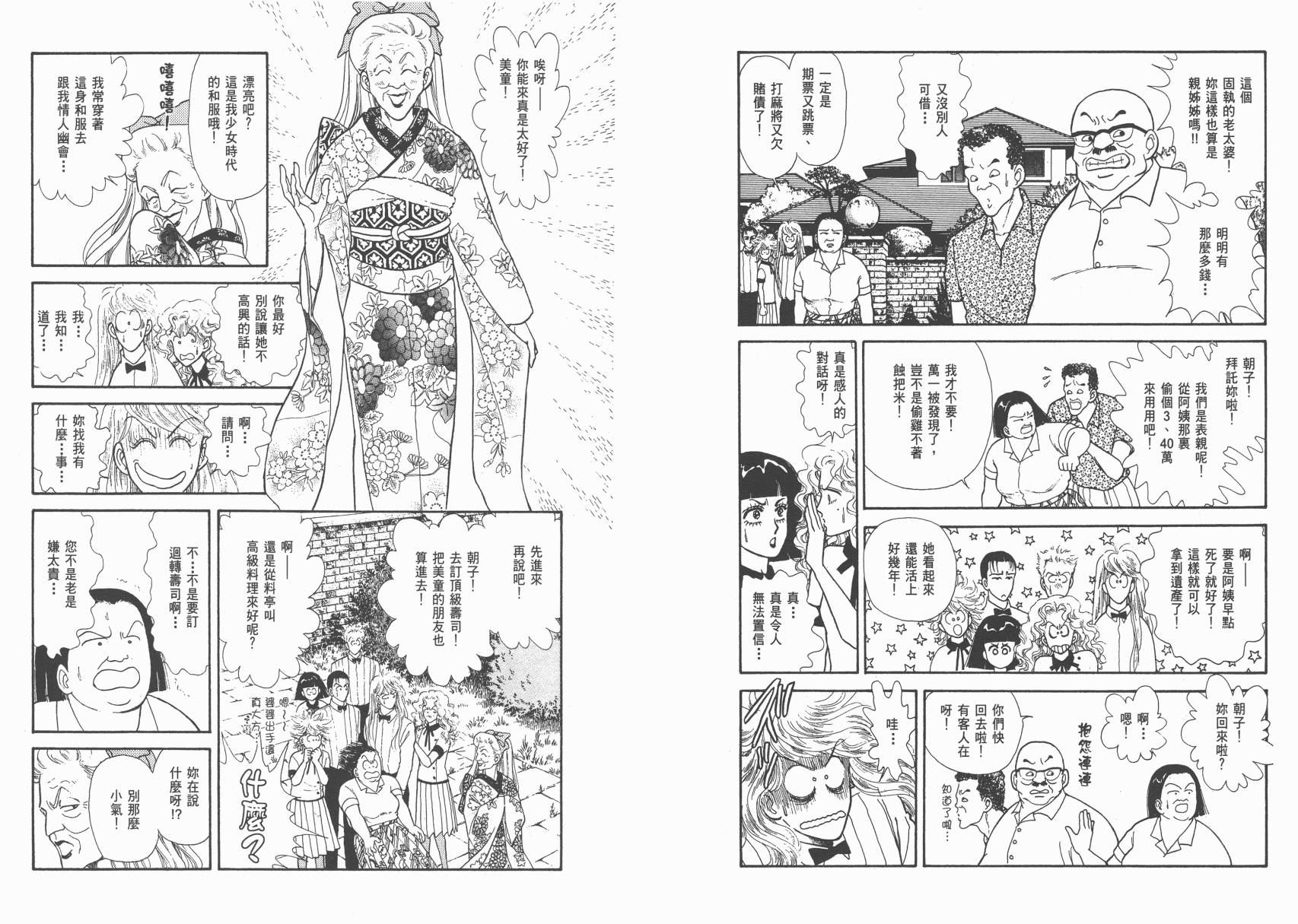 有闲俱乐部第9卷图