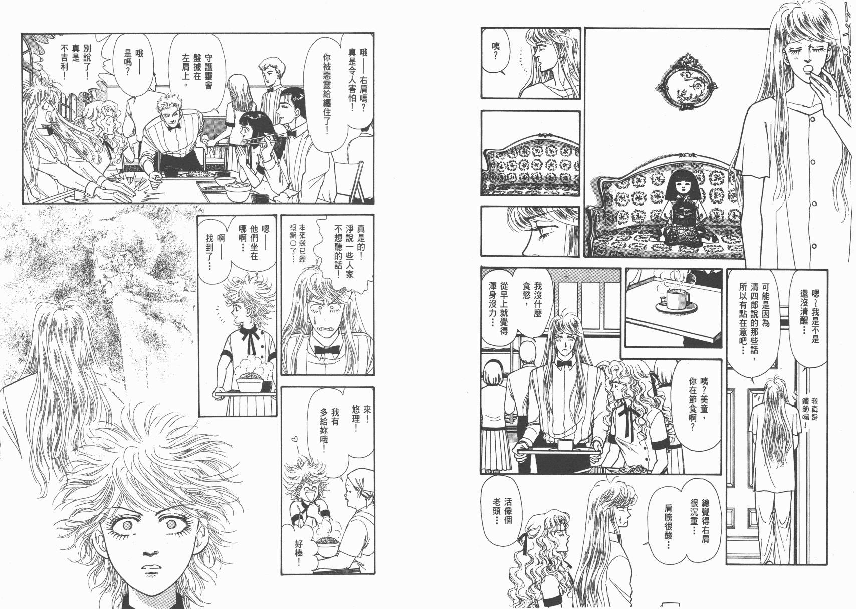 有闲俱乐部漫画-图29
