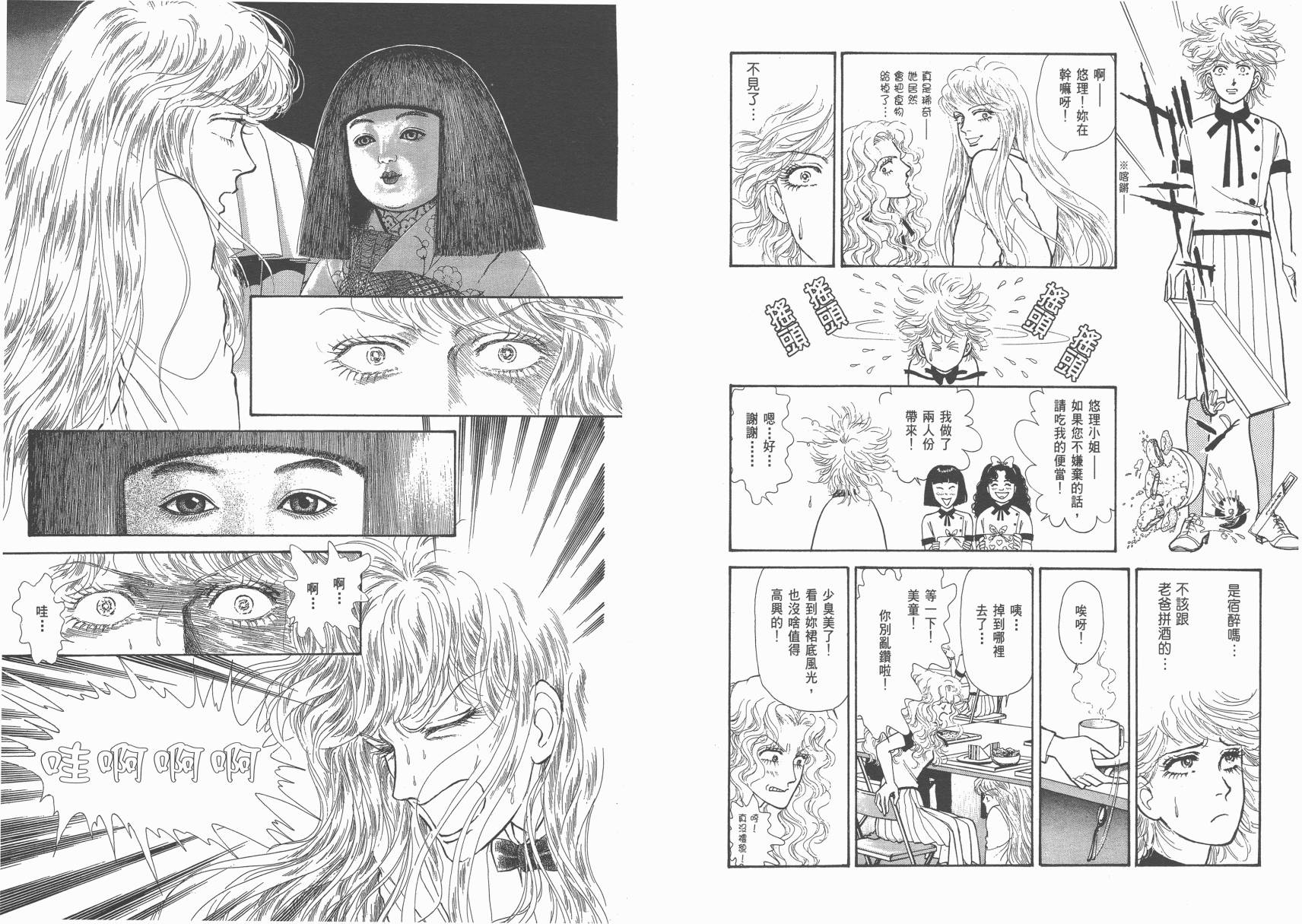 有闲俱乐部漫画-图30