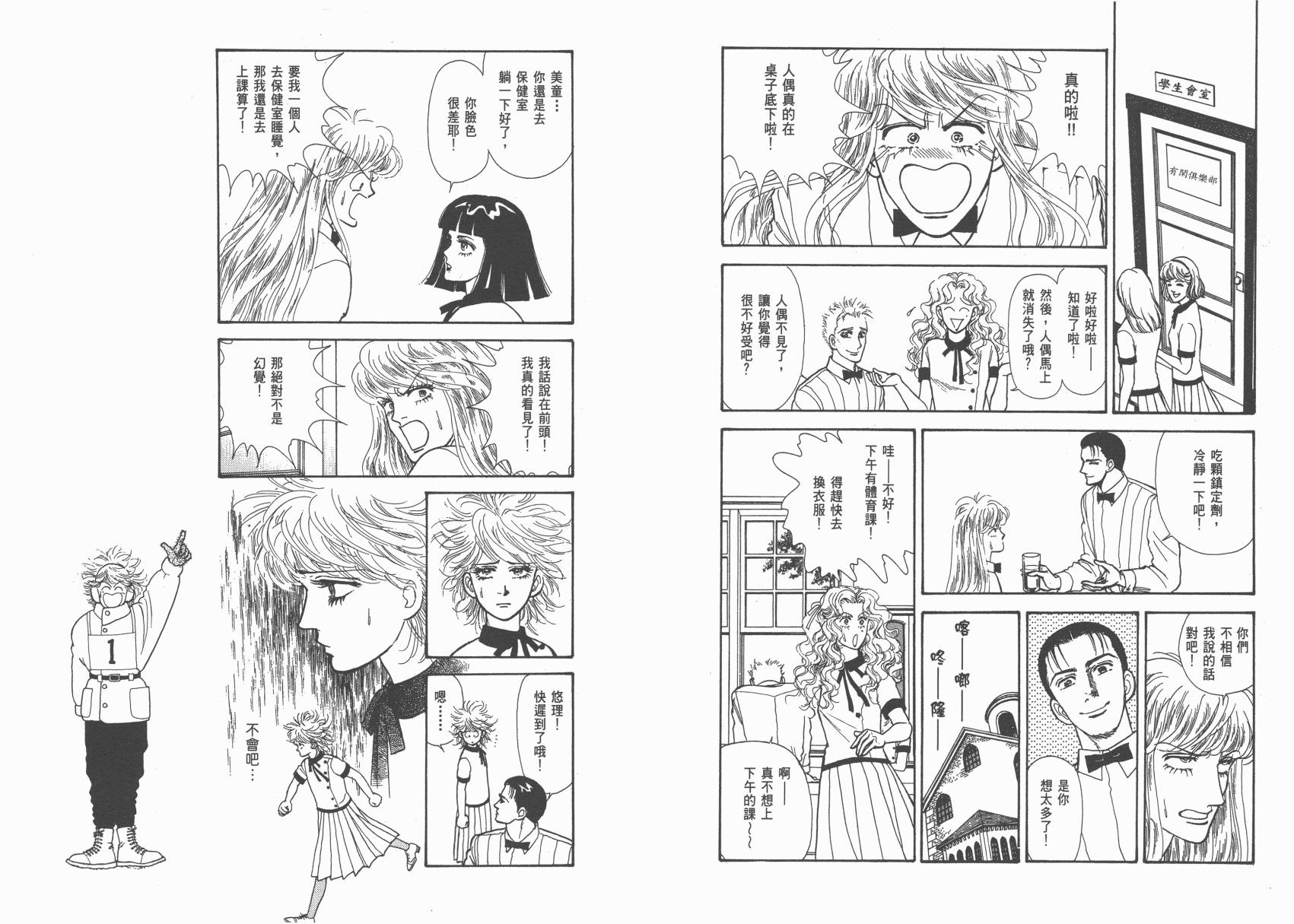 有闲俱乐部漫画-图31