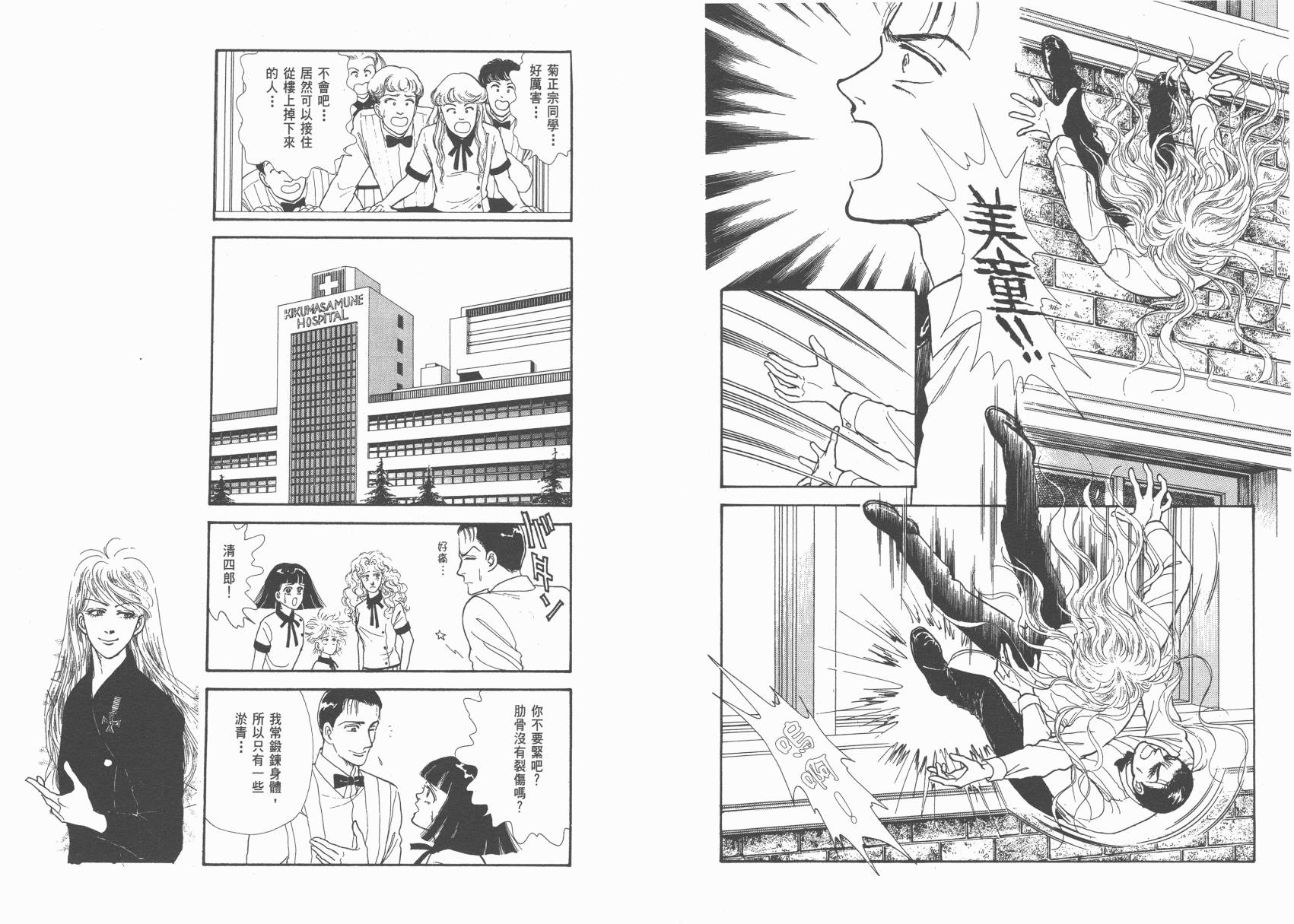 有闲俱乐部漫画-图35