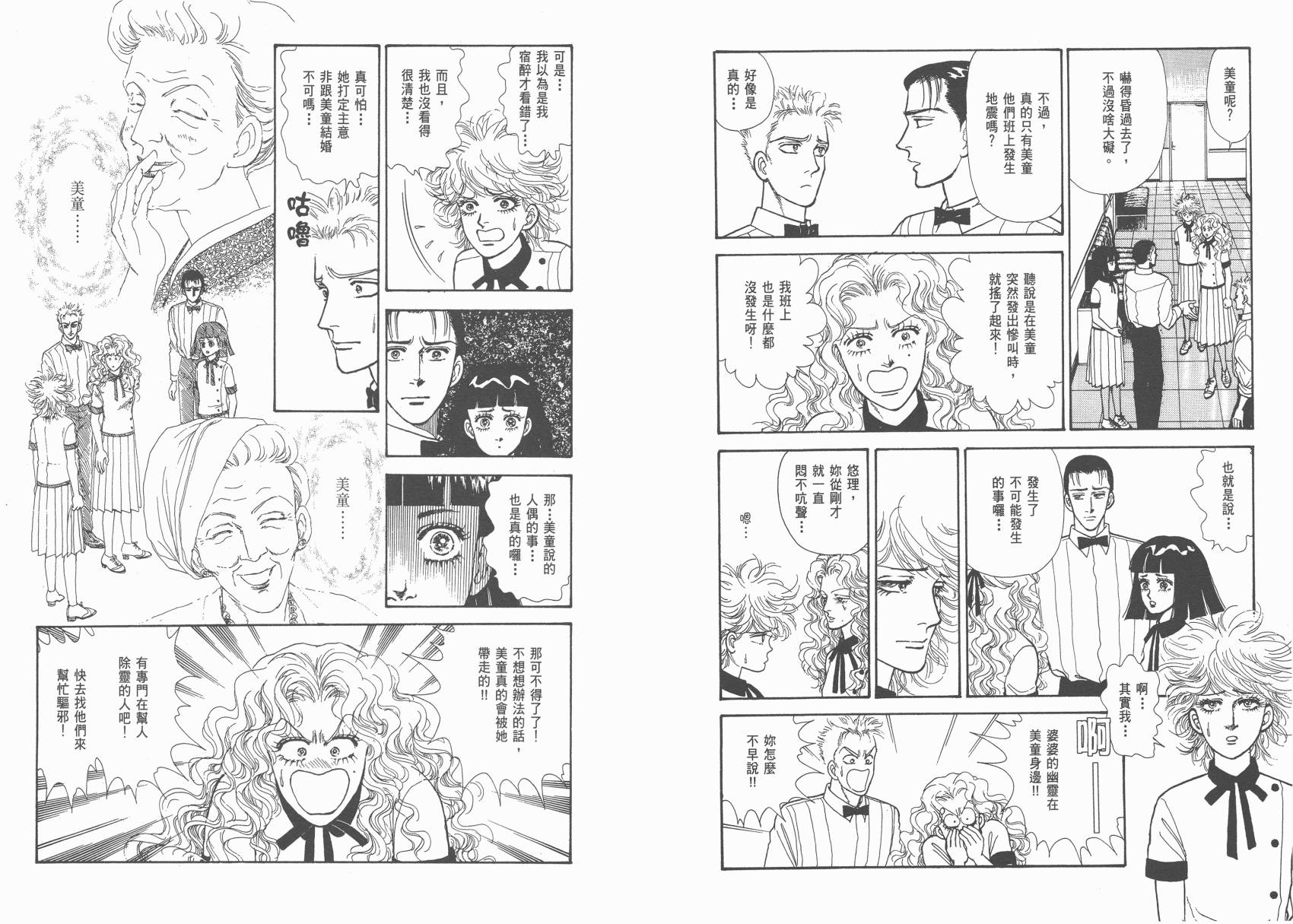 有闲俱乐部漫画-图36