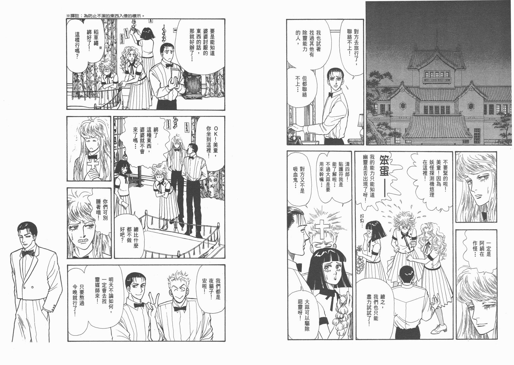 有闲俱乐部漫画-图37