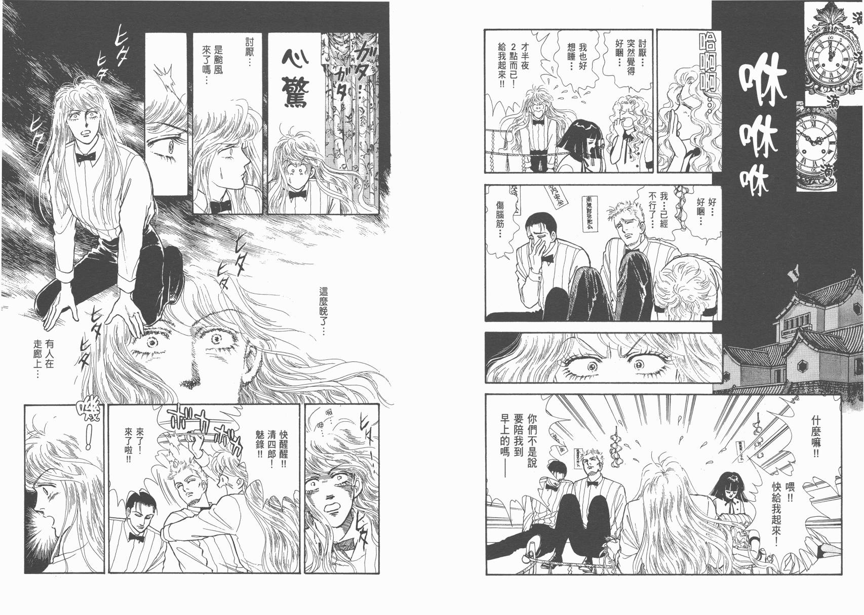 有闲俱乐部漫画-图38