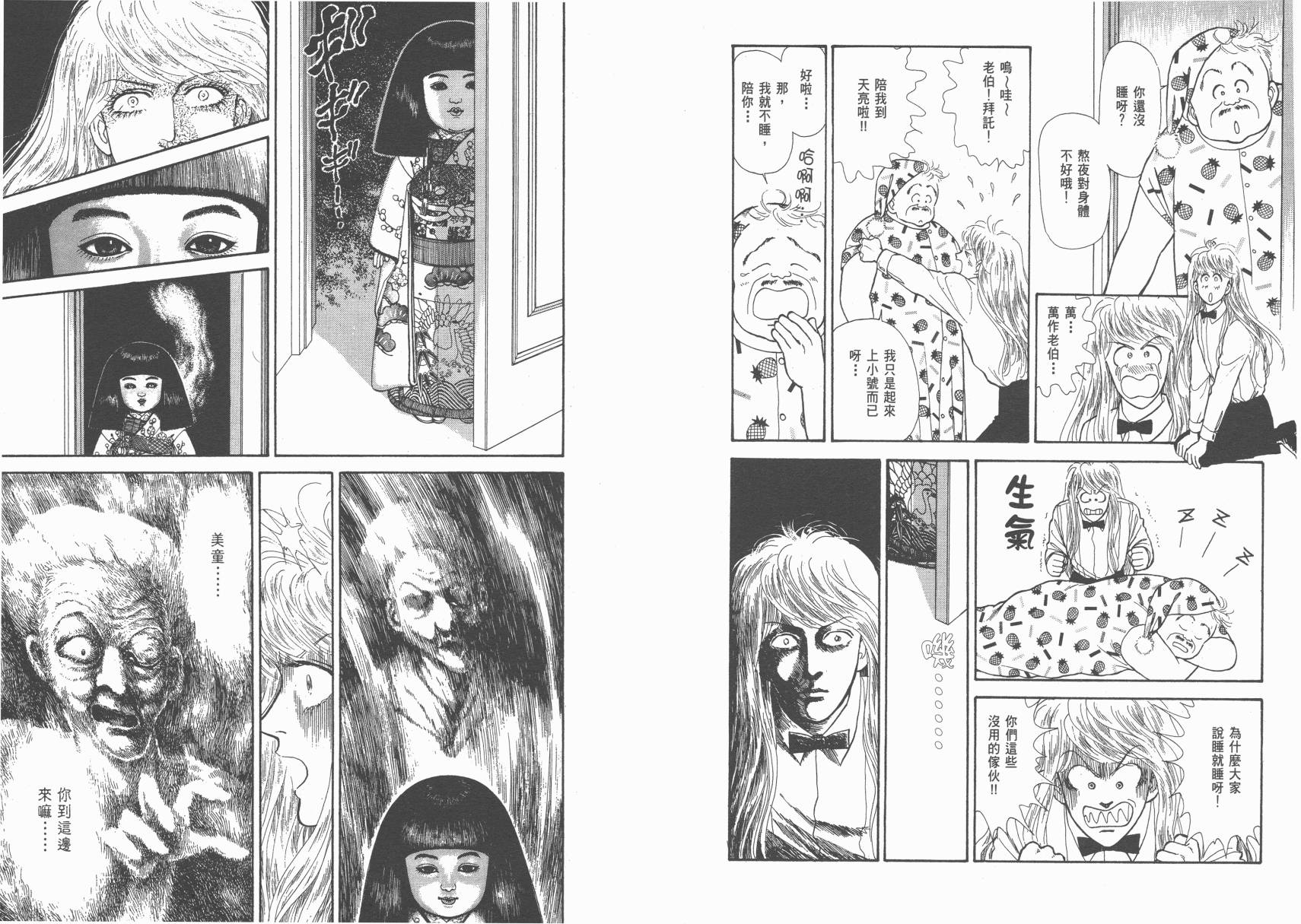 有闲俱乐部漫画-图39