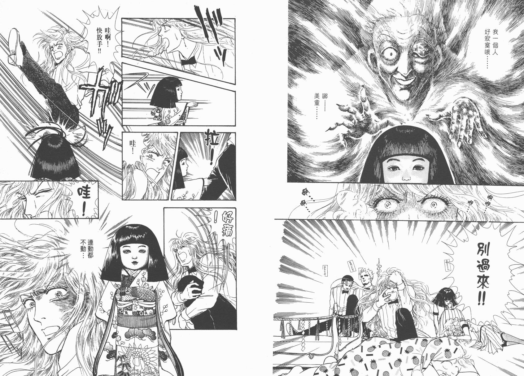 有闲俱乐部漫画-图40