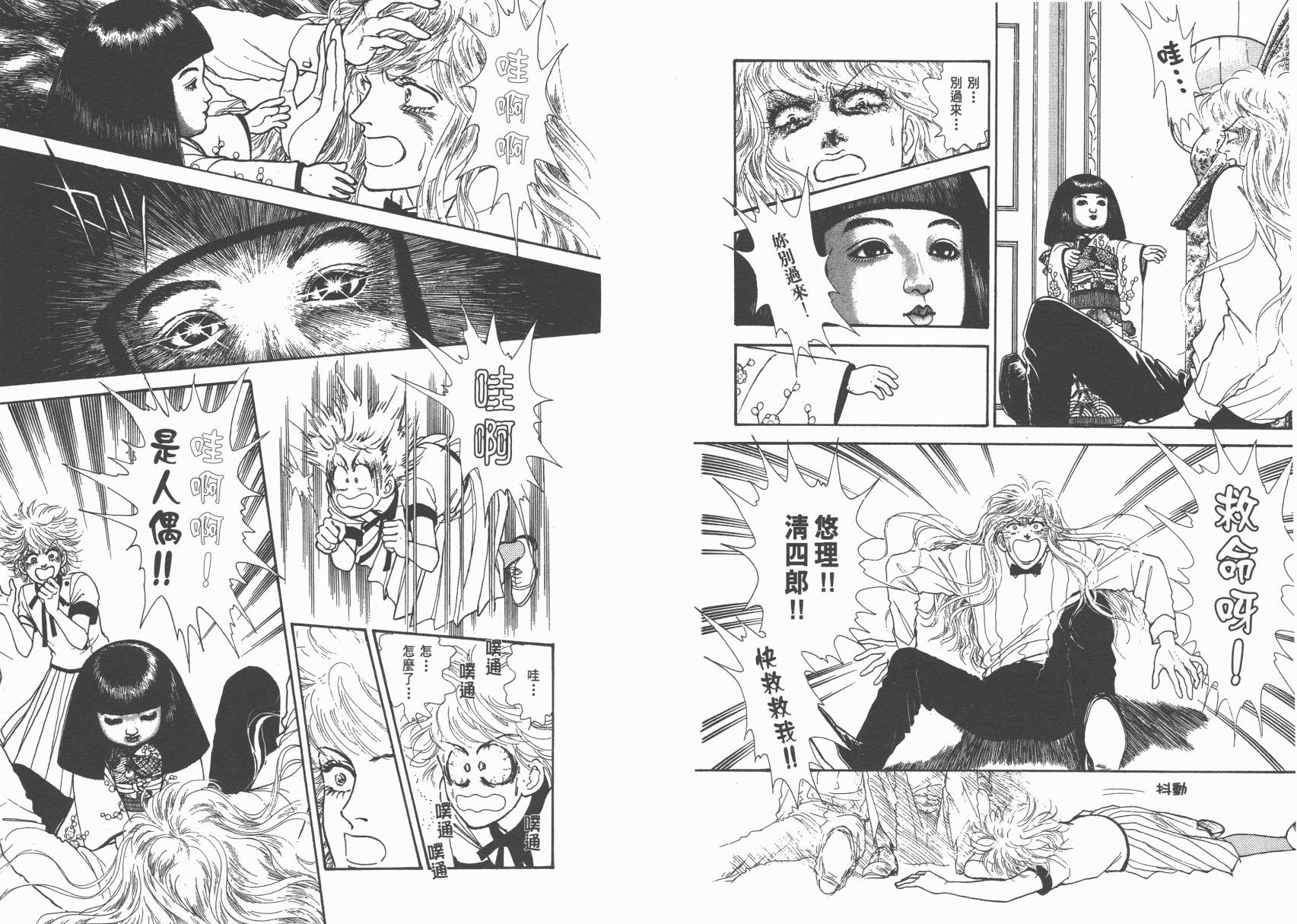 有闲俱乐部漫画-图41