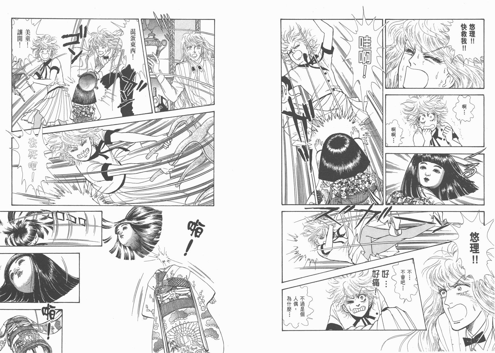 有闲俱乐部漫画-图42