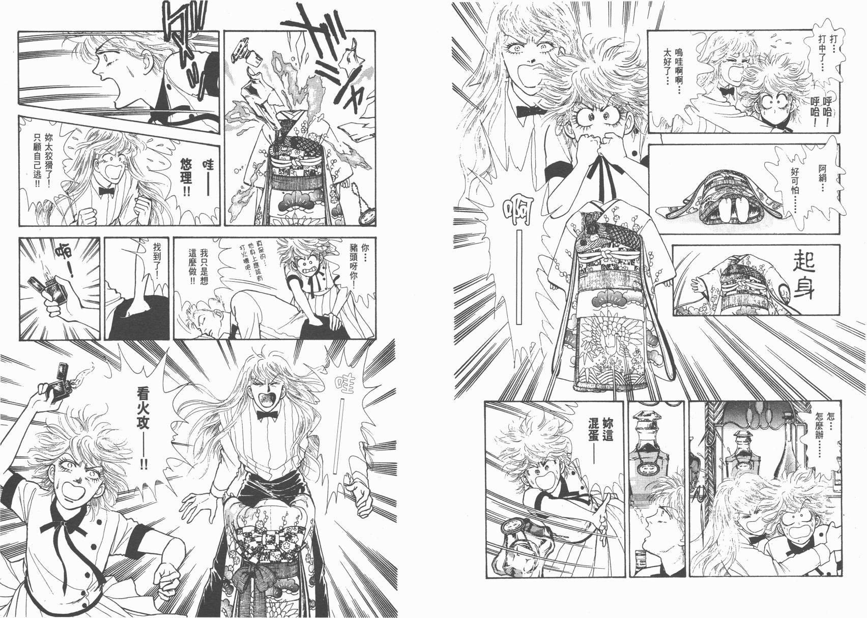 有闲俱乐部漫画-图43