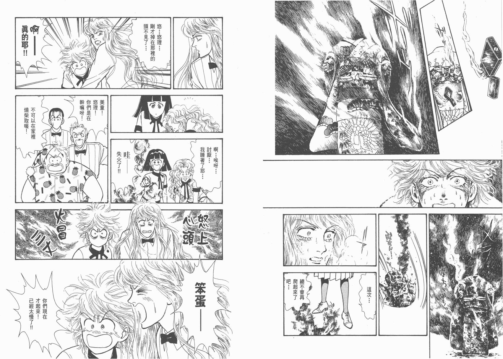有闲俱乐部漫画-图44