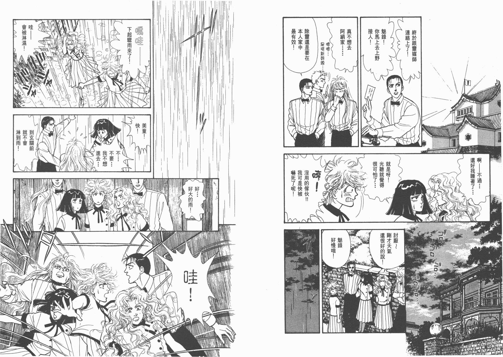 有闲俱乐部漫画-图45