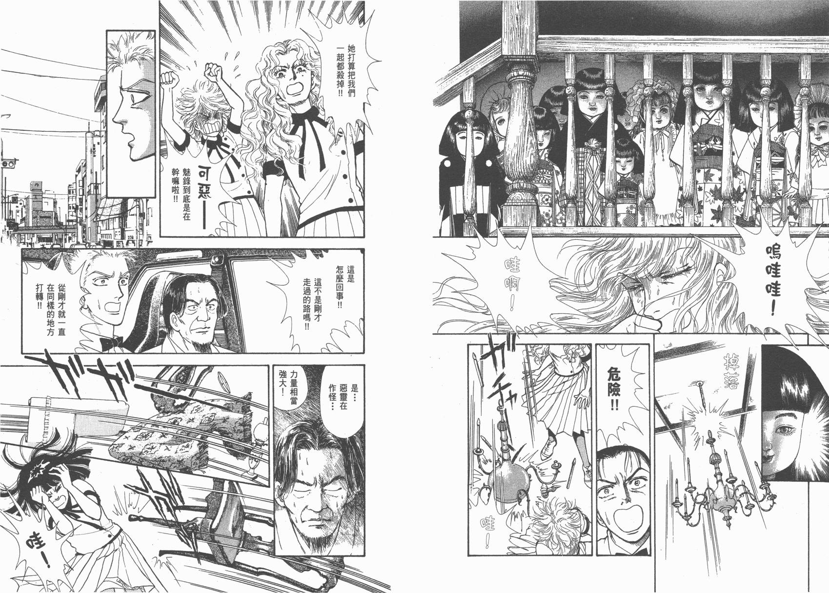 有闲俱乐部漫画-图47