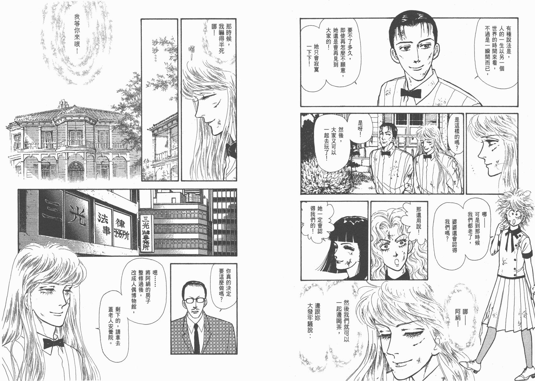 有闲俱乐部漫画-图51