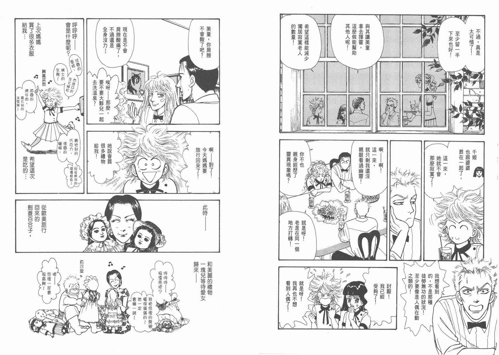 有闲俱乐部漫画-图52