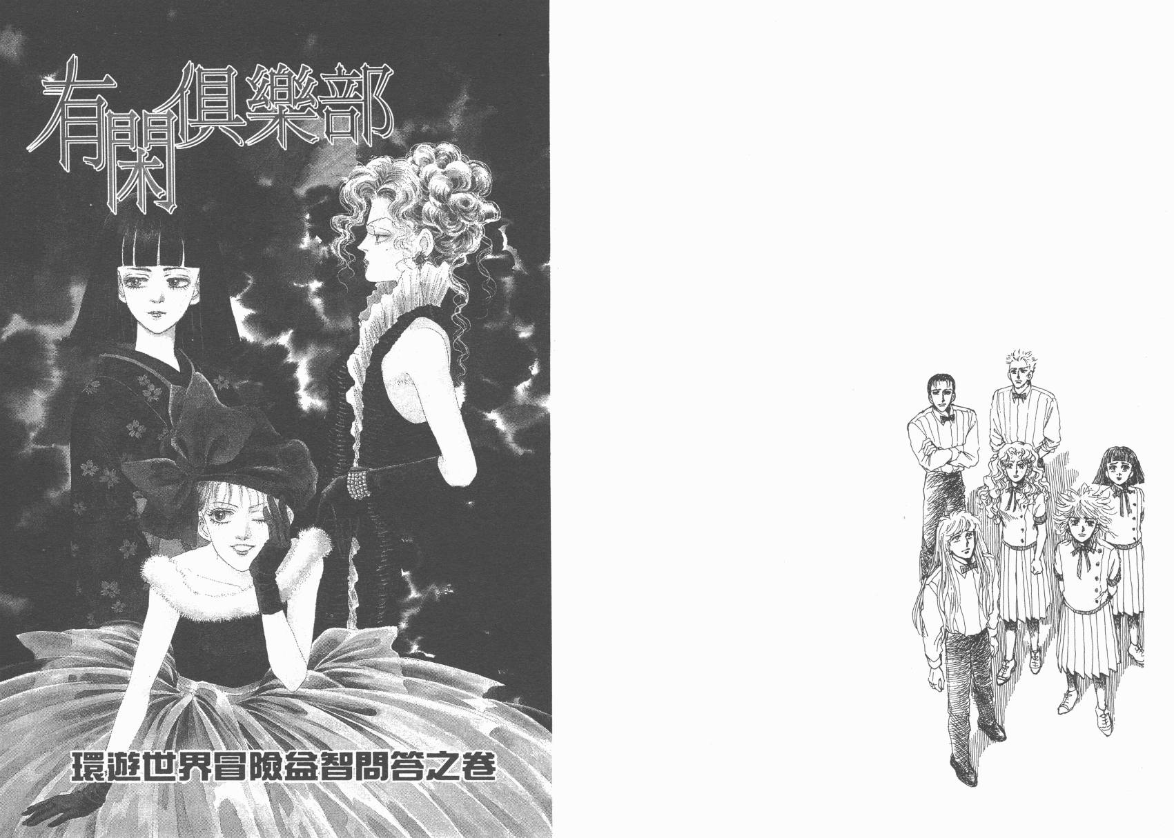 有闲俱乐部漫画-图53