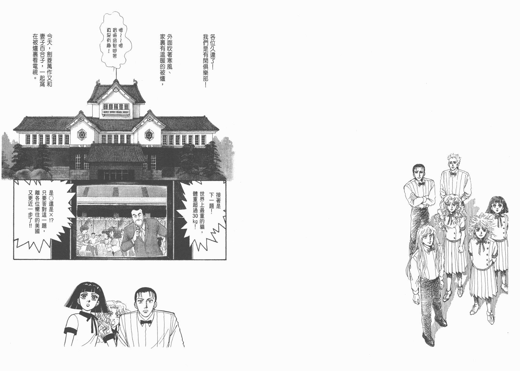 有闲俱乐部漫画-图54
