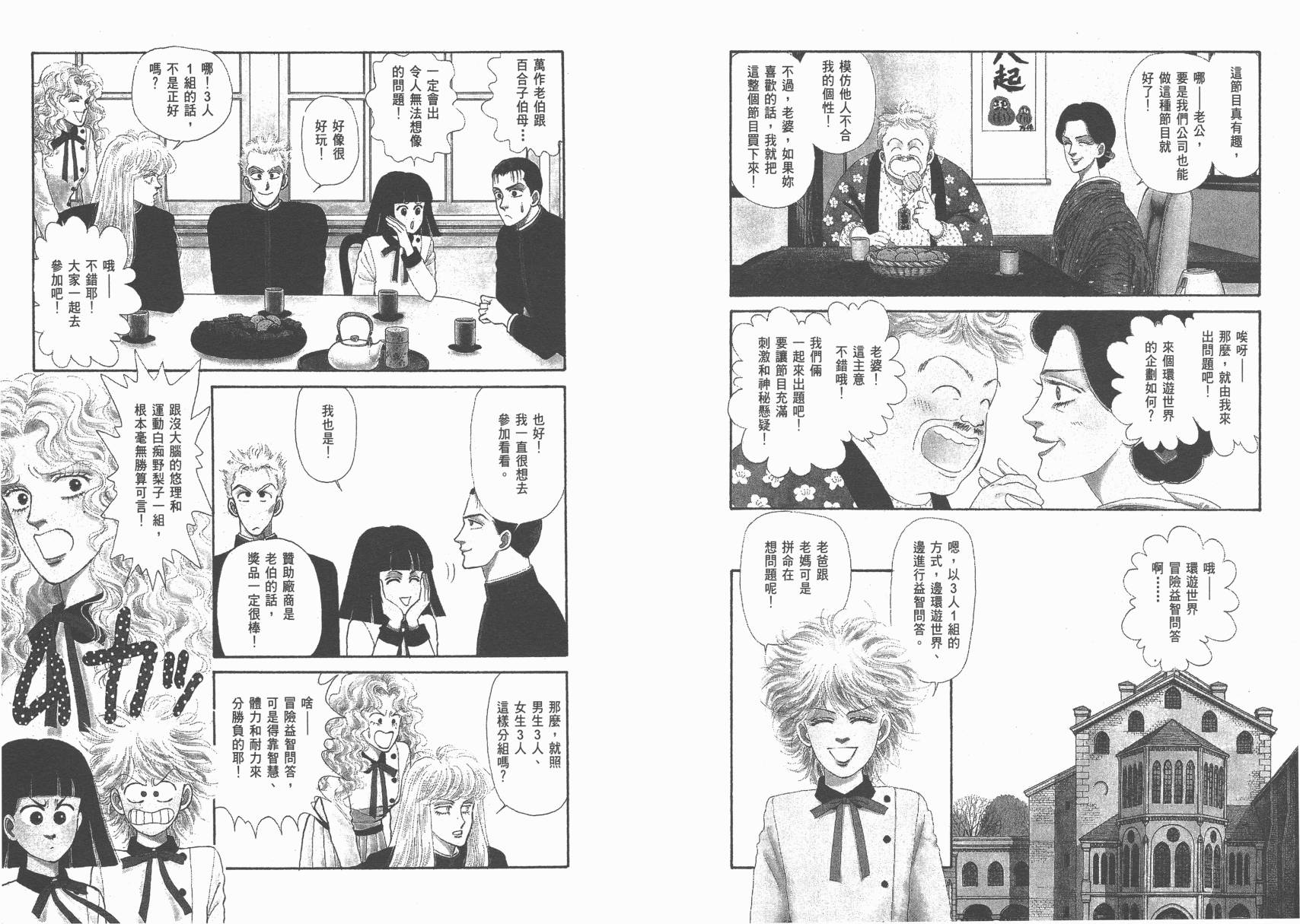 有闲俱乐部漫画-图55